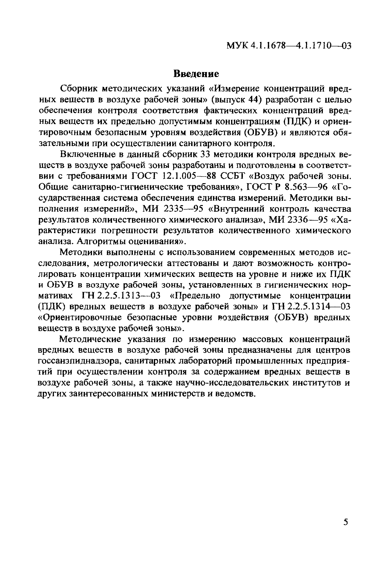 МУК 4.1.1696-03