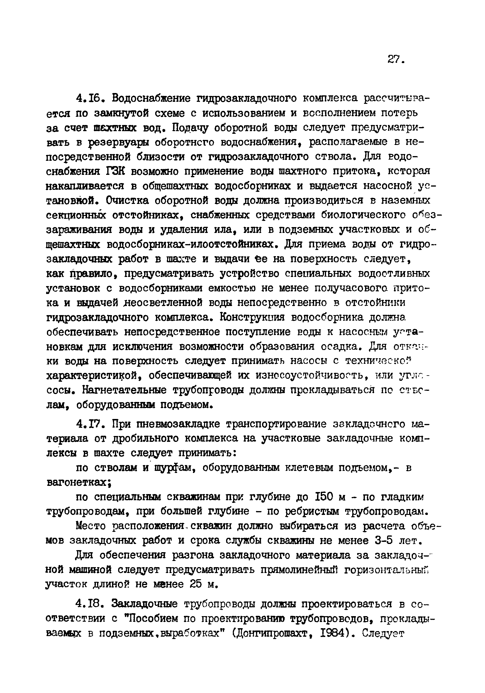 ВНТП 1-92