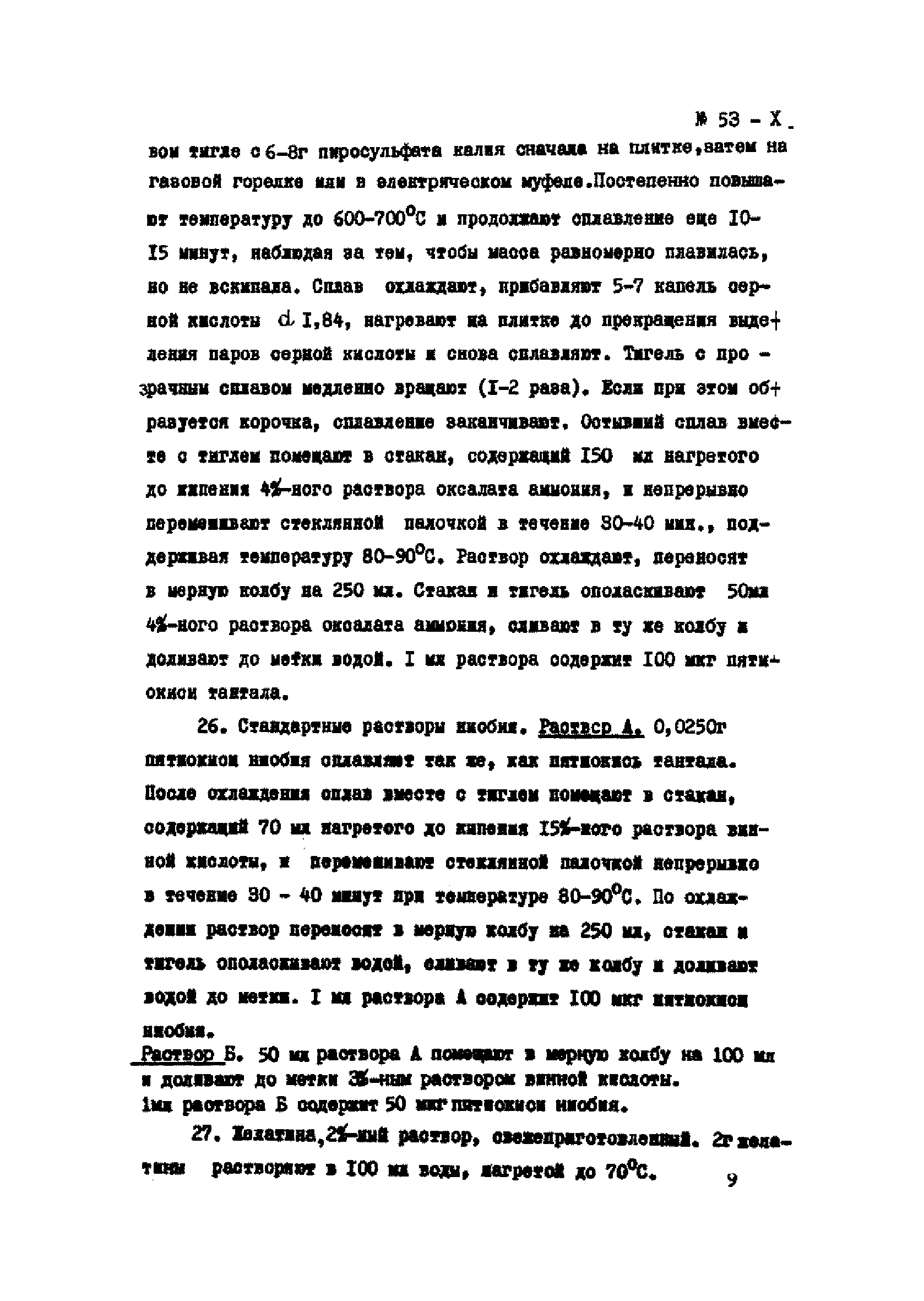 Инструкция НСАМ 53-Х
