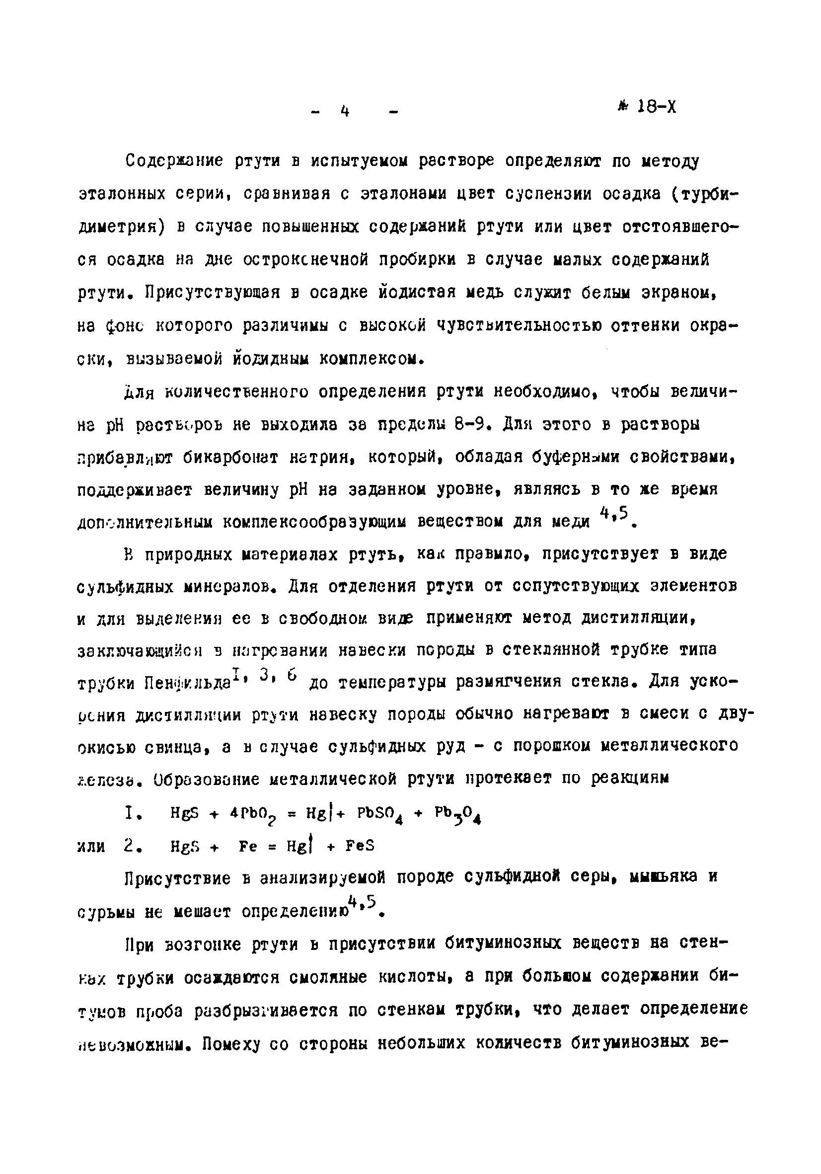 Инструкция НСАМ 18-Х