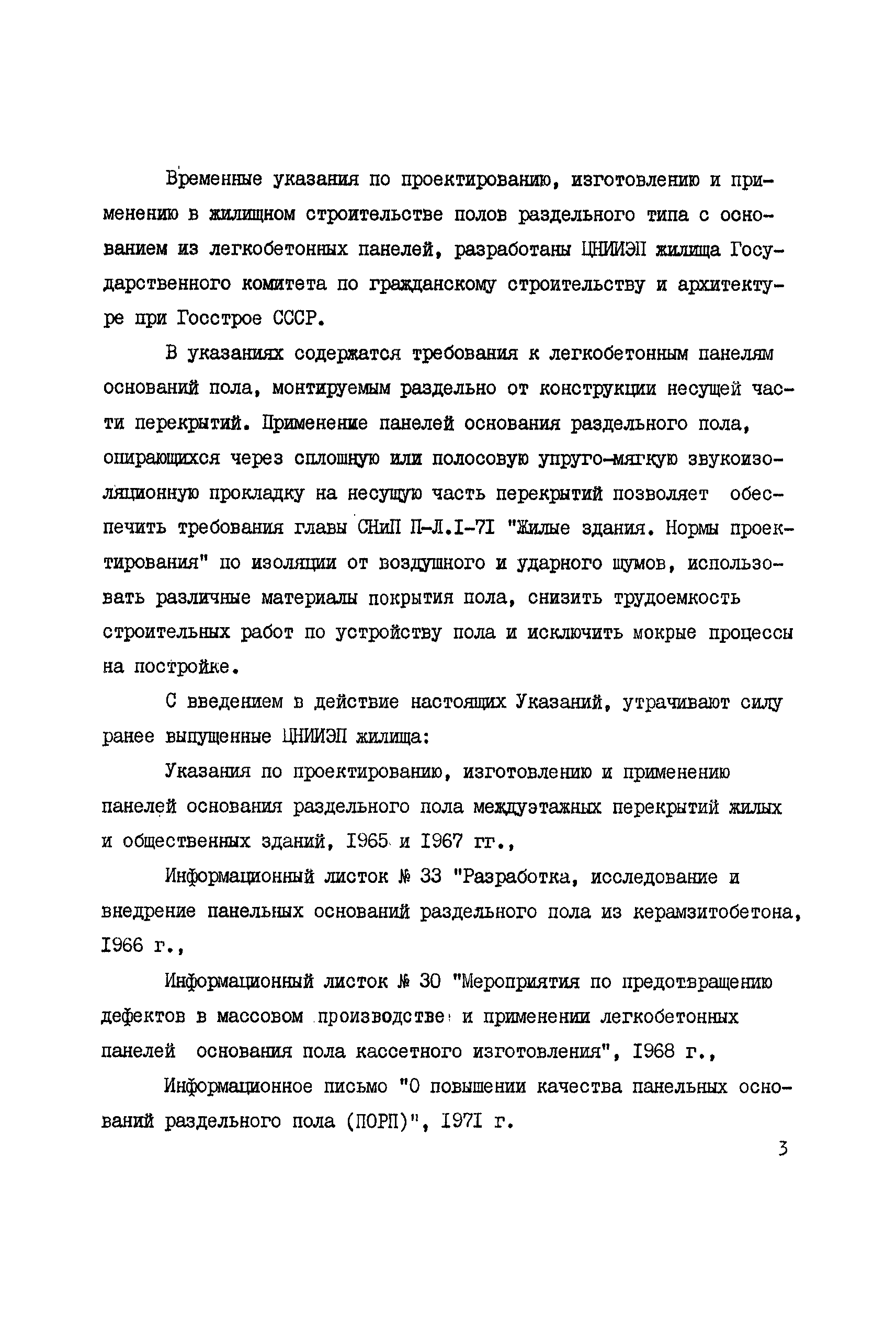 ВСН 9-72