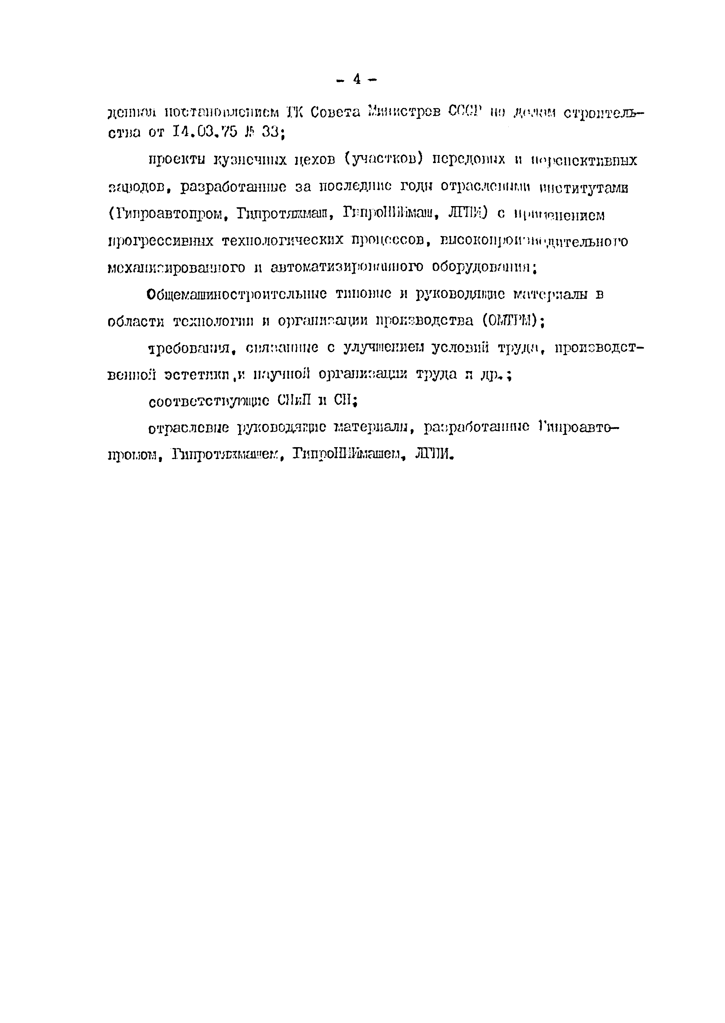 ОНТП 01-82/Минавтопром