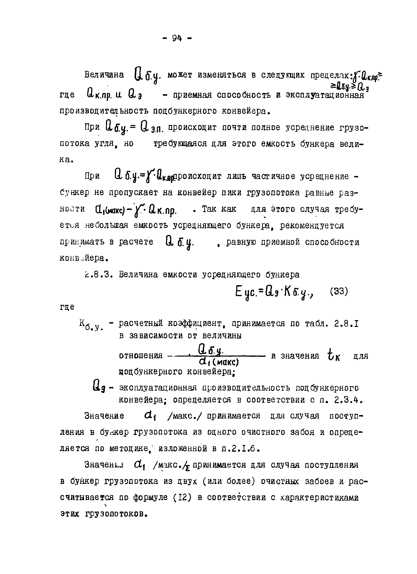 ОНТП 1-79/Минуглепром СССР