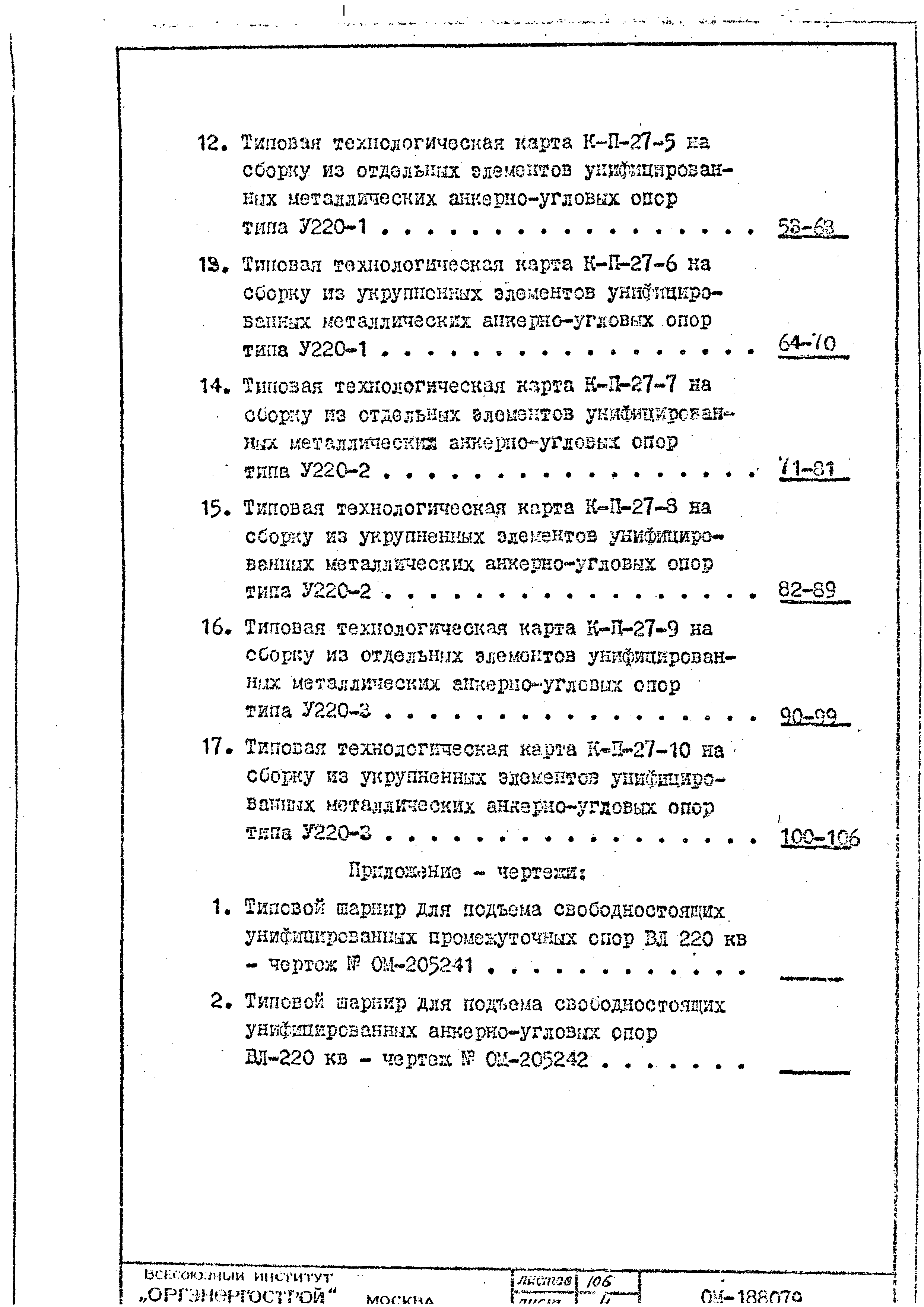 ТТК К-II-27-5