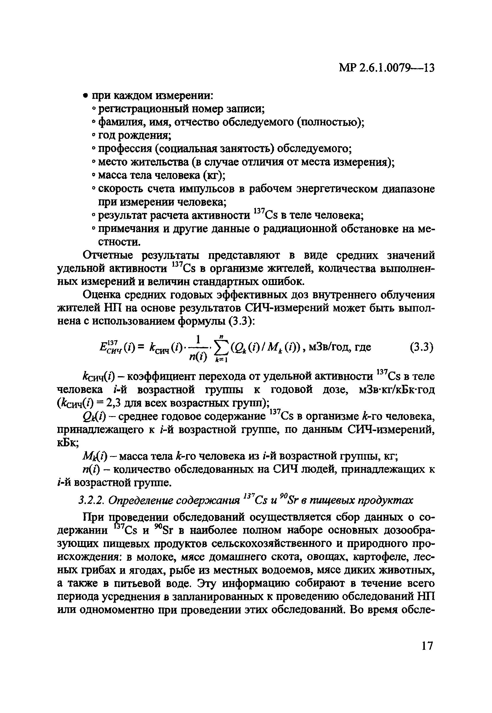МР 2.6.1.0079-13
