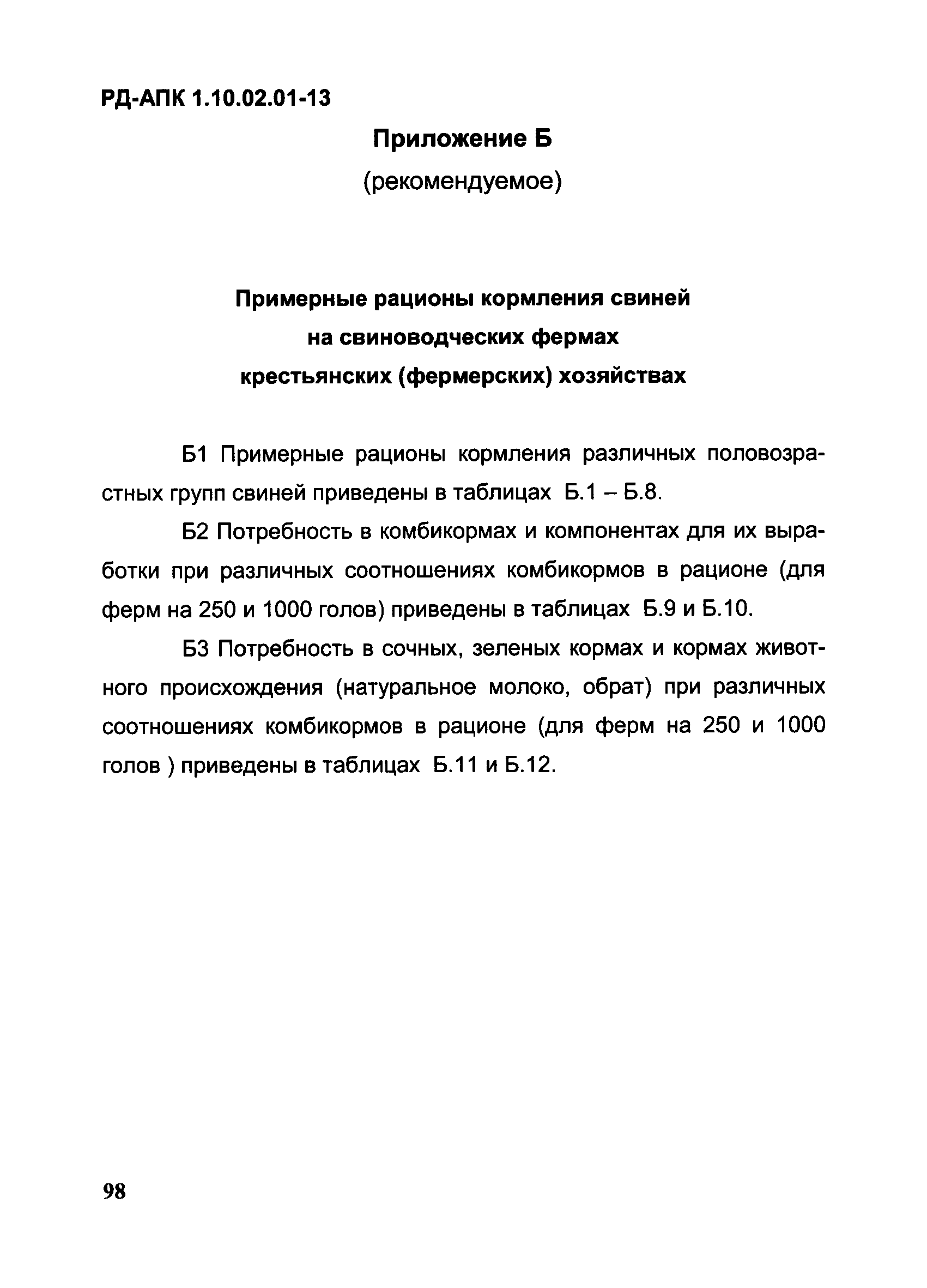 РД-АПК 1.10.02.01-13