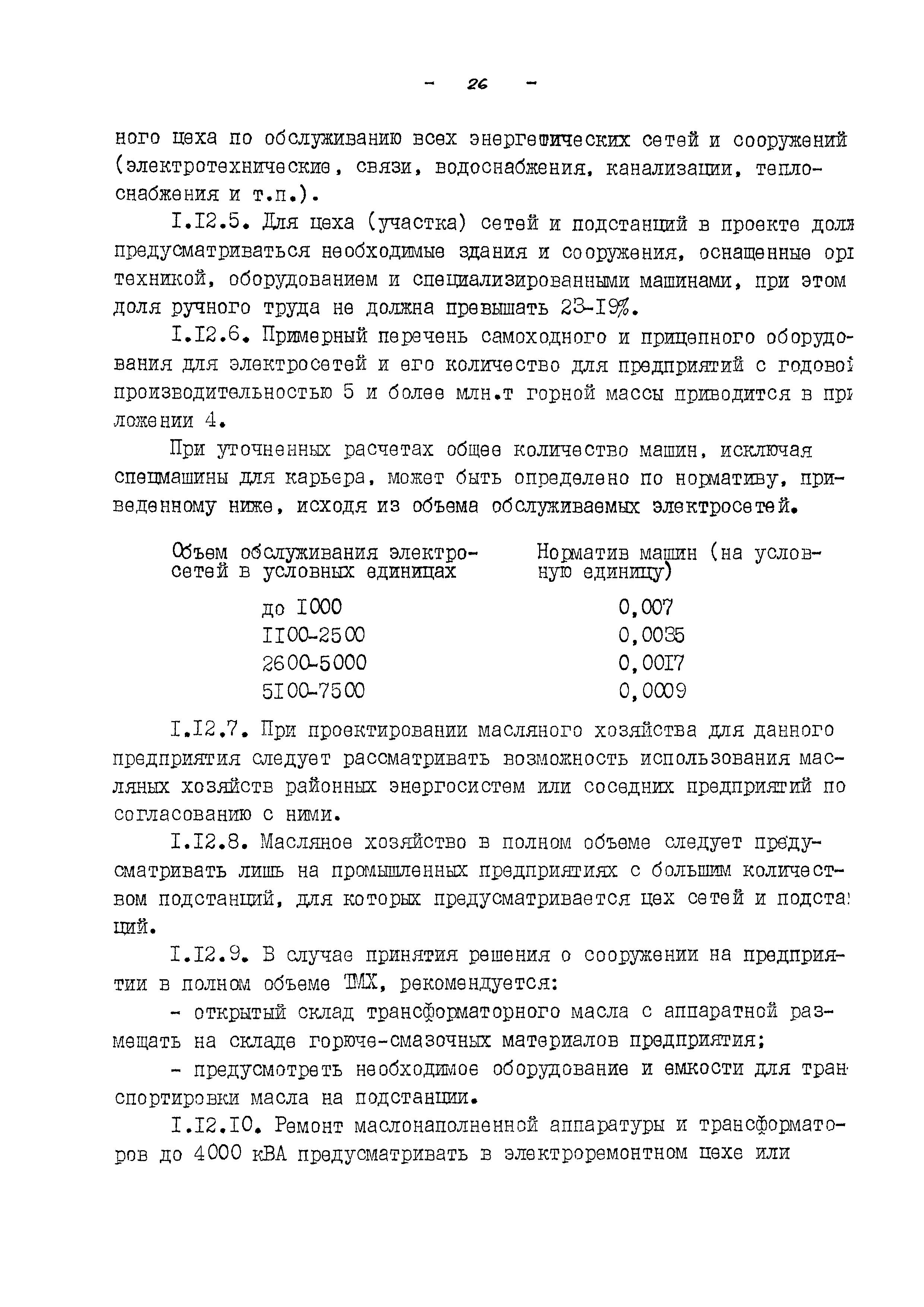 ВНТП 13-5-86/МЧМ СССР