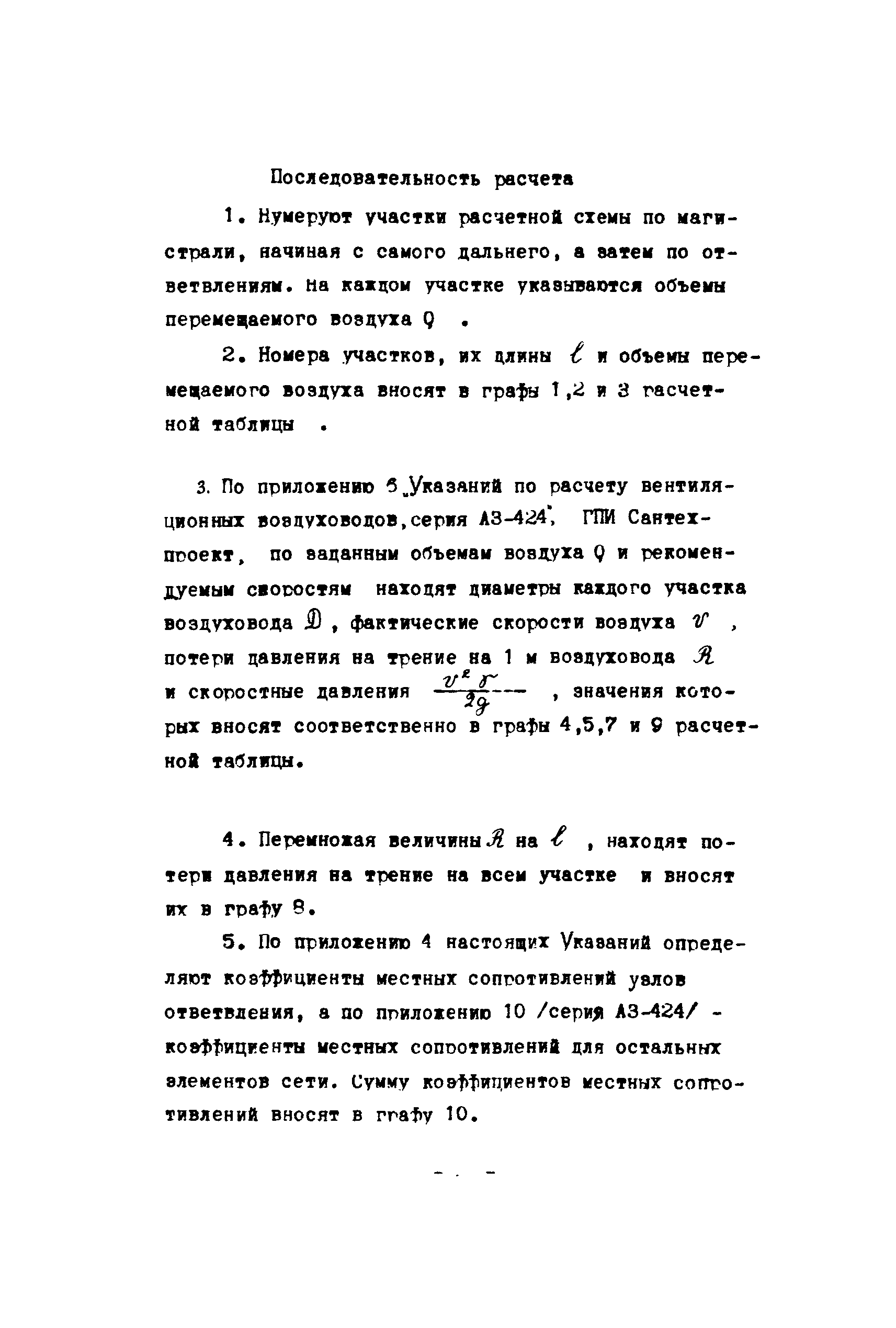 МСН 260-71/ММСС СССР