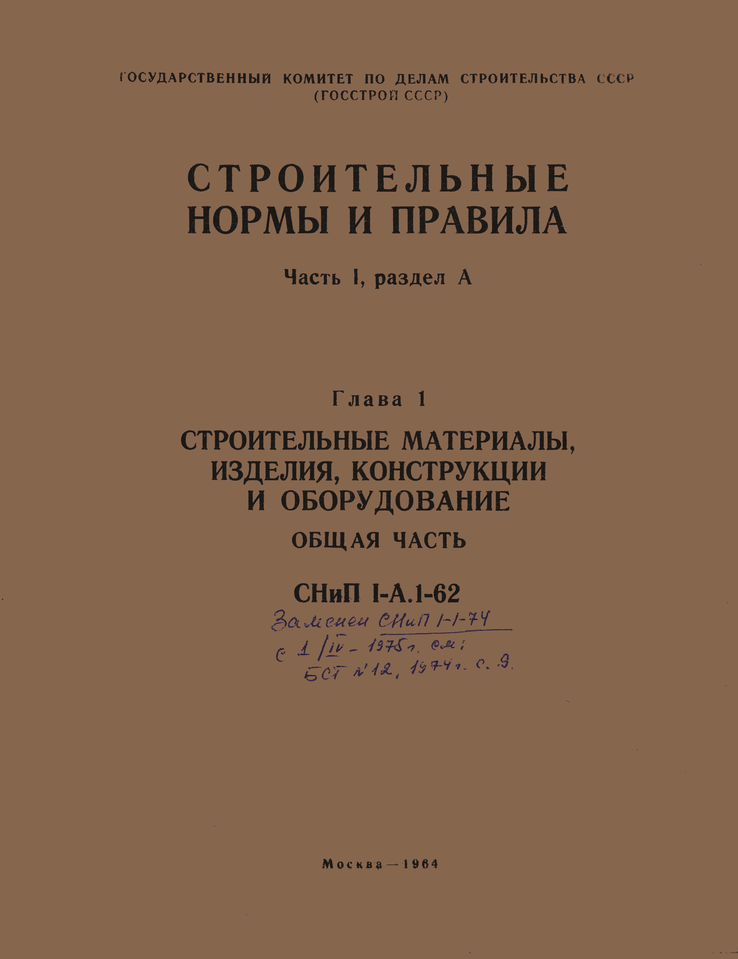 СНиП I-А.1-62