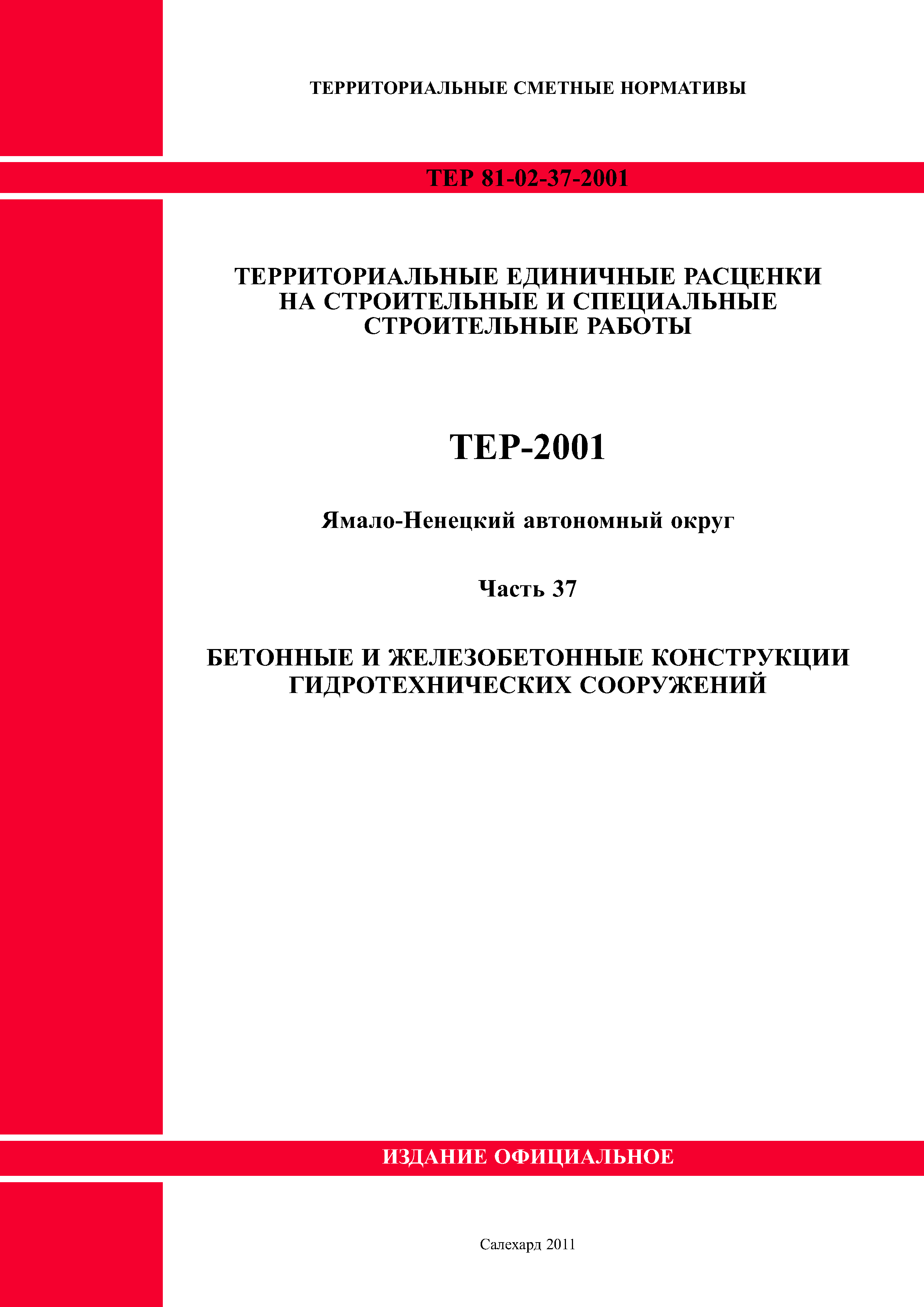 ТЕР Ямало-Ненецкий автономный округ 37-2001