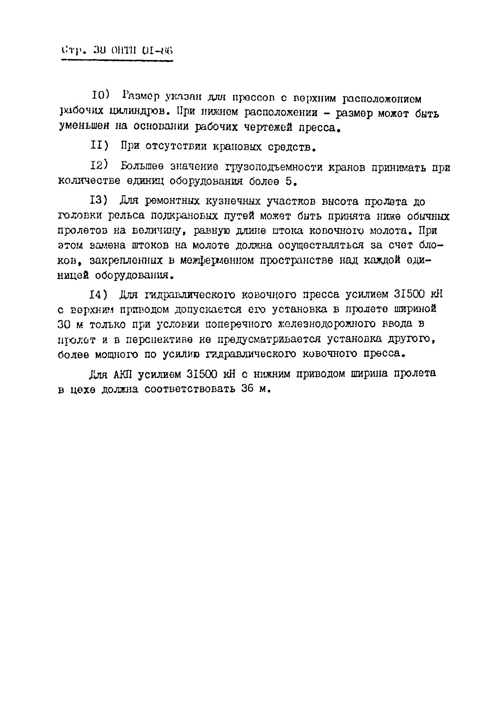 ОНТП 01-86/Минавтопром