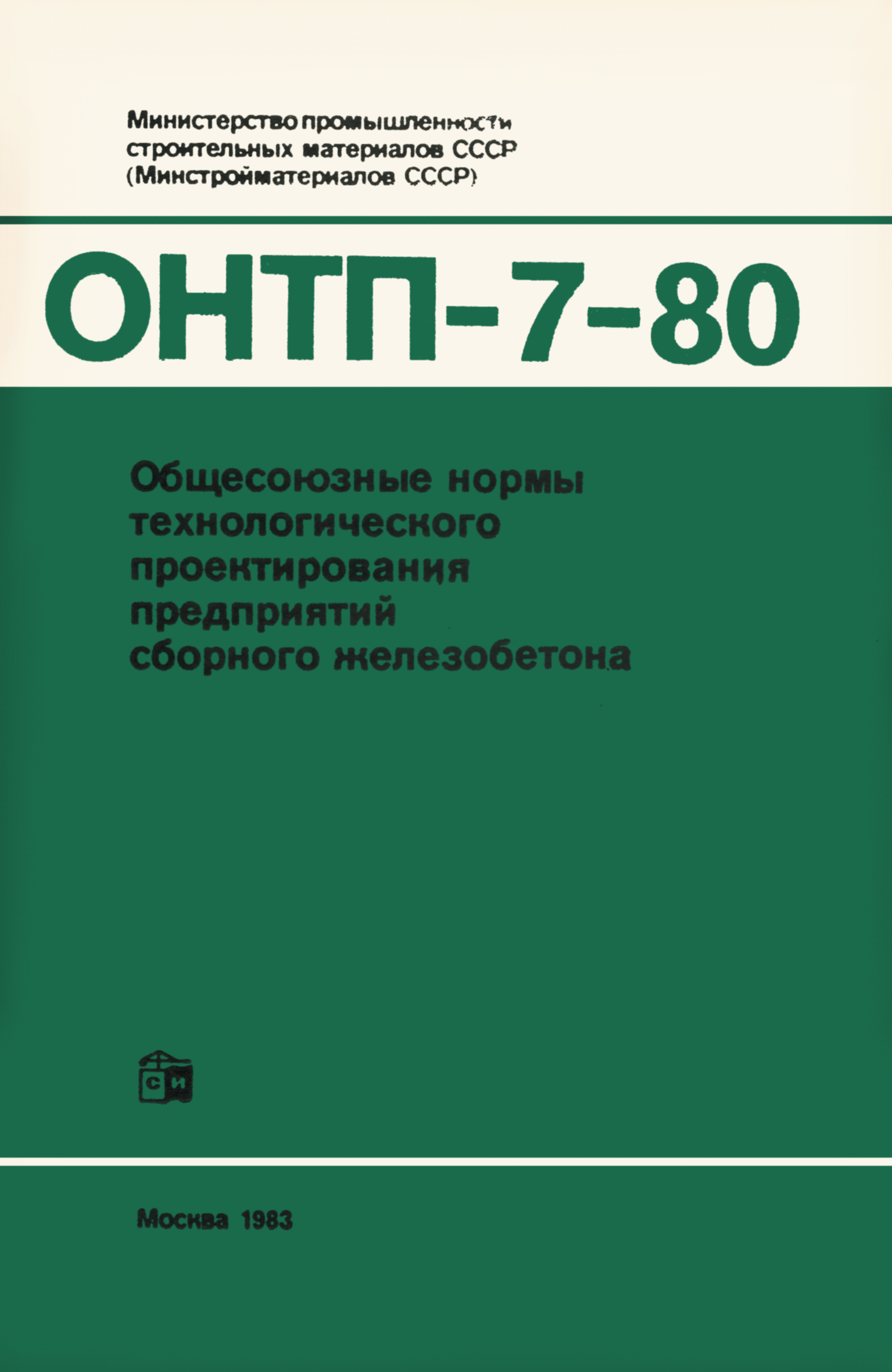 ОНТП 7-80