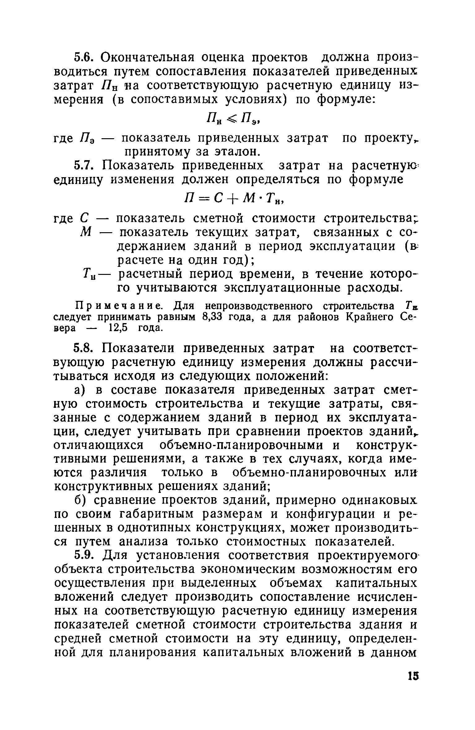 ВСН 20-74/Госгражданстрой