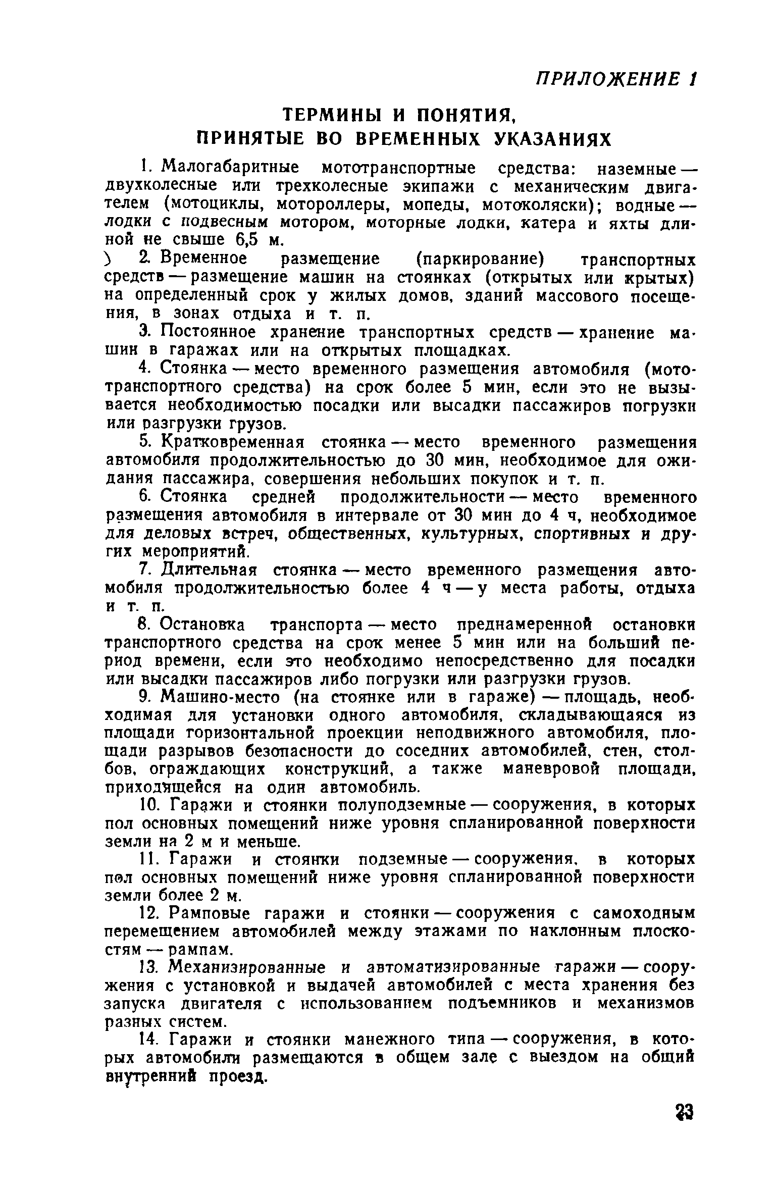 ВСН 15-73/Госгражданстрой