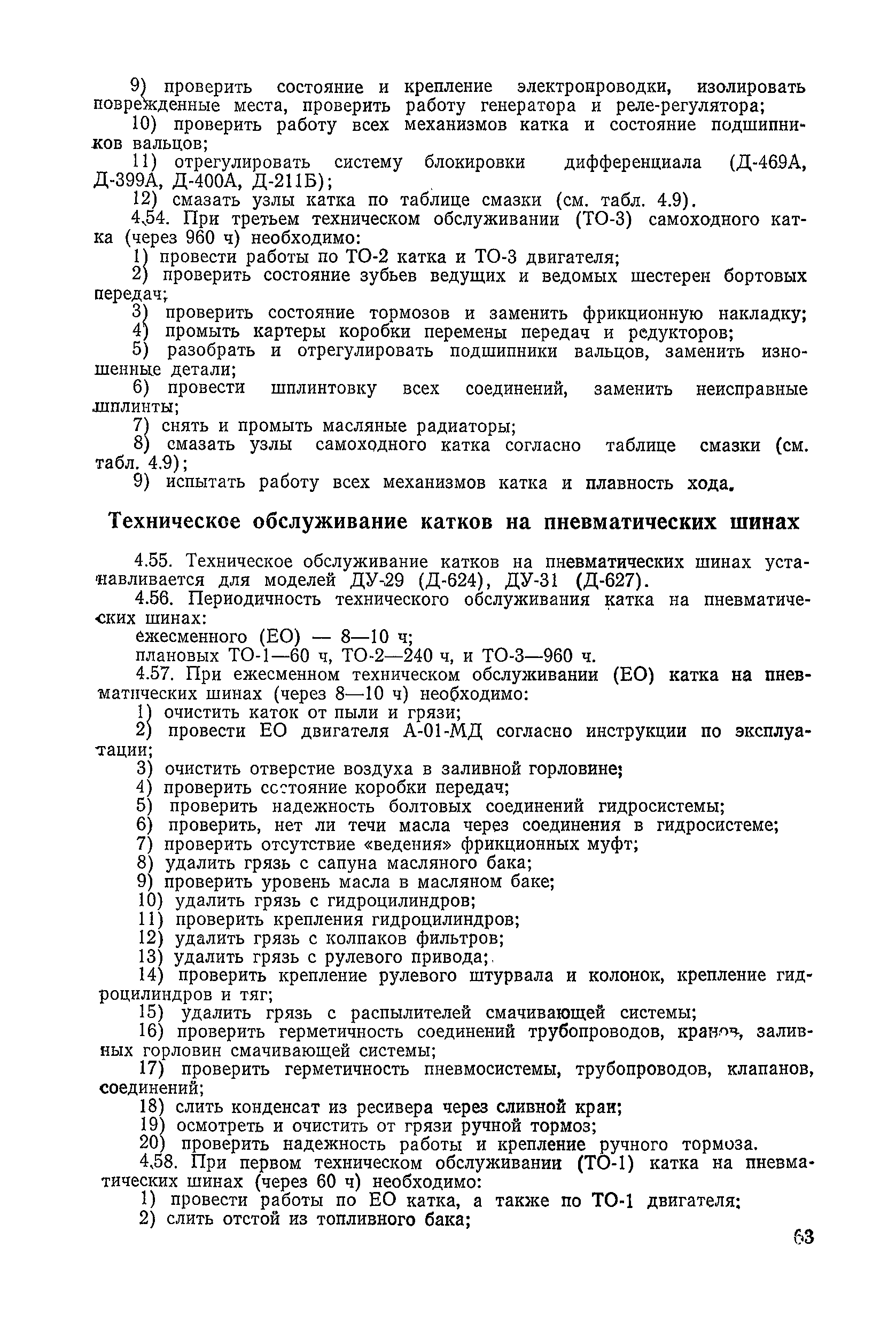 ВСН 6-79/Минавтодор РСФСР