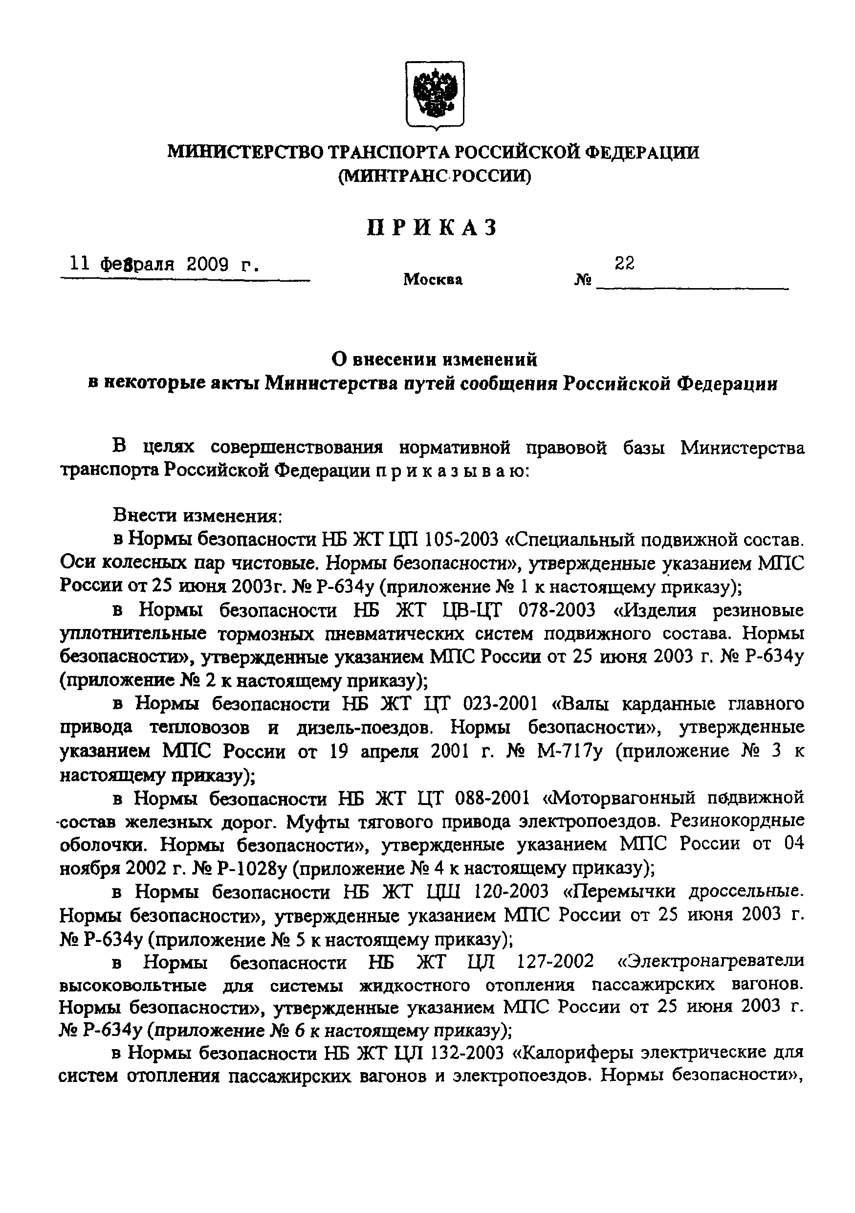 НБ ЖТ ЦТ-ЦВ-ЦЛ 012-2003