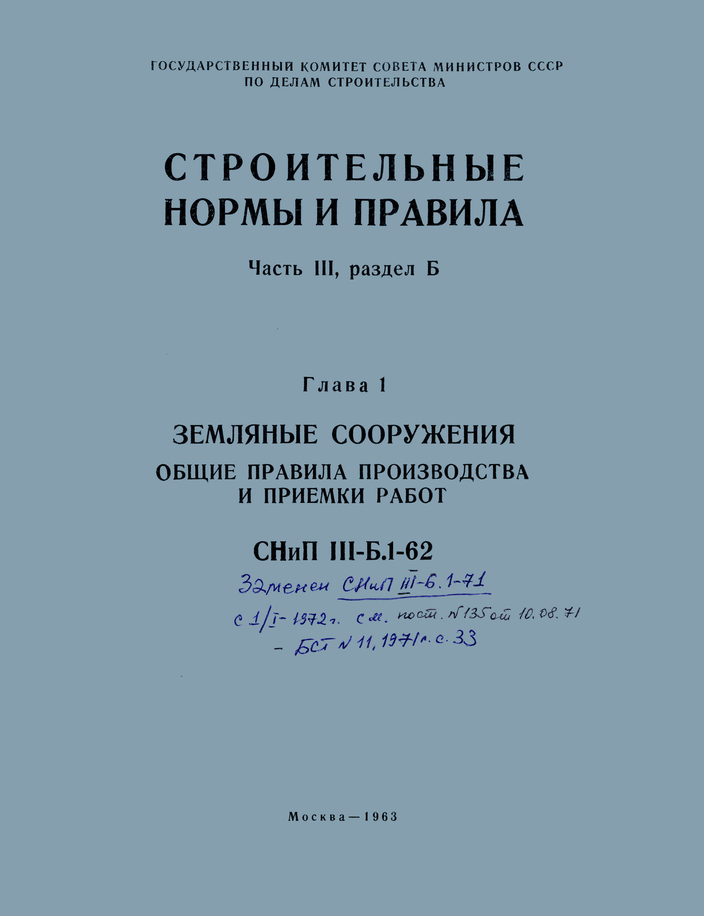 СНиП III-Б.1-62