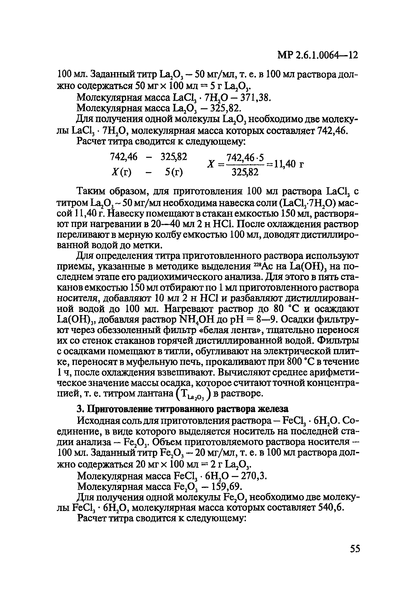 МР 2.6.1.0064-12