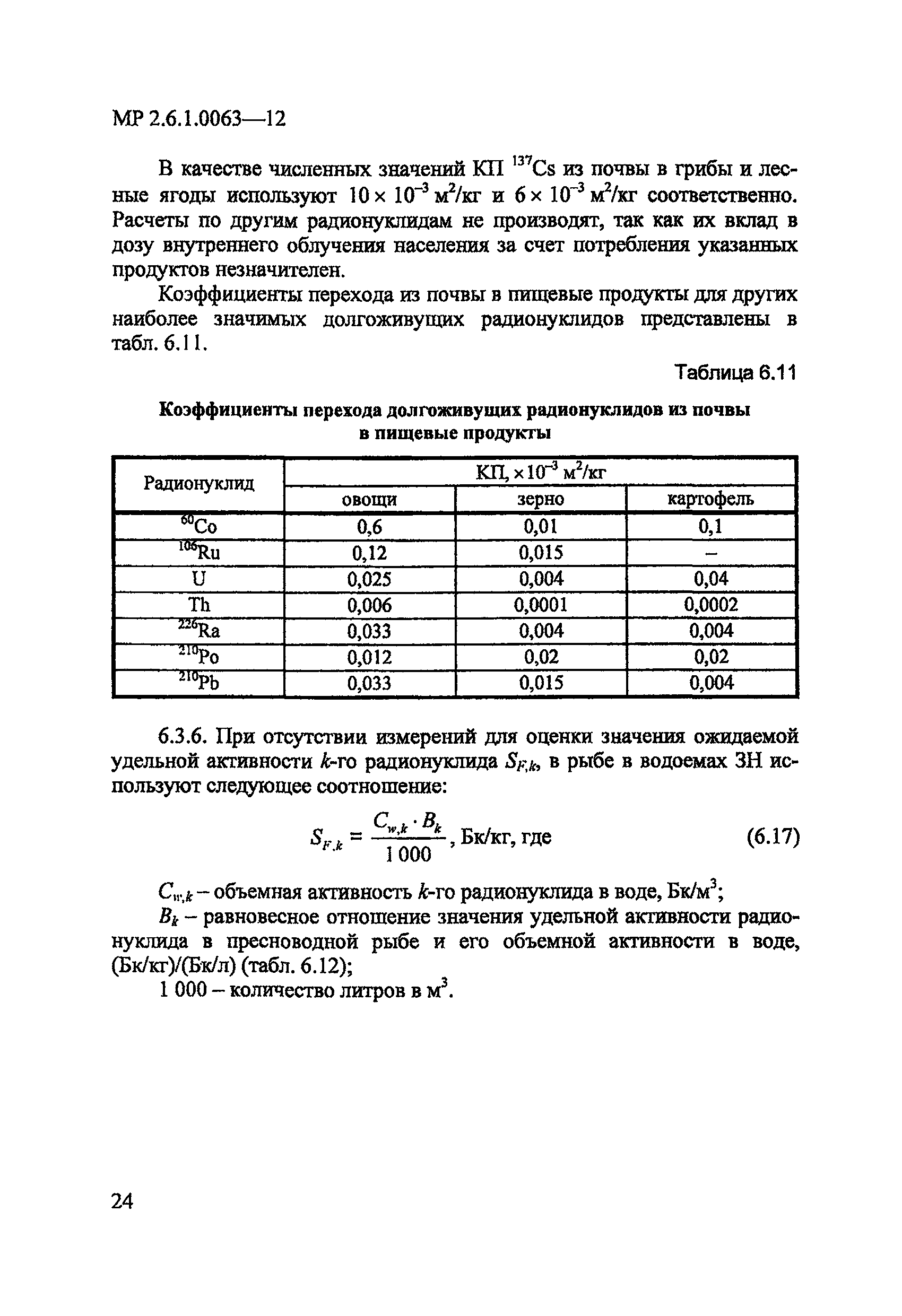 МР 2.6.1.0063-12