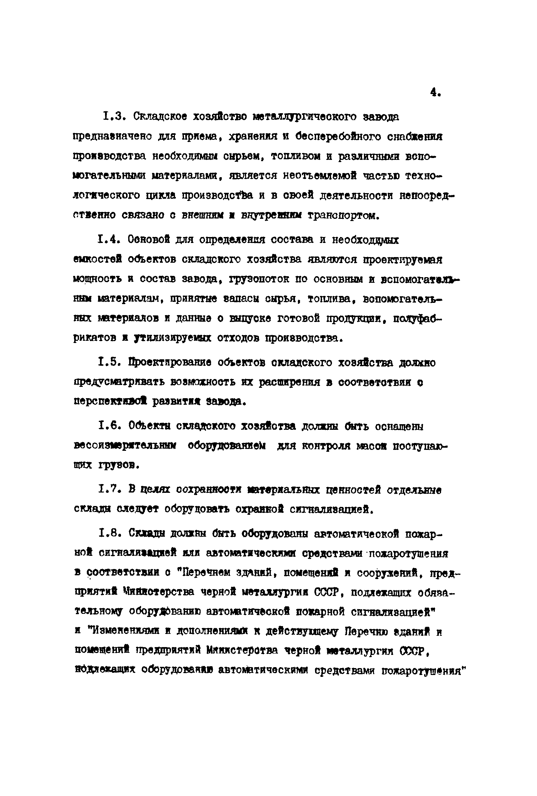 ВНТП 1-16-86/МЧМ СССР