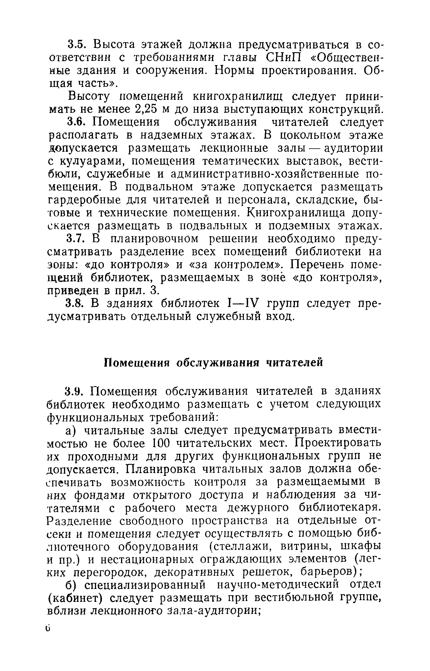 ВСН 17-73/Госгражданстрой