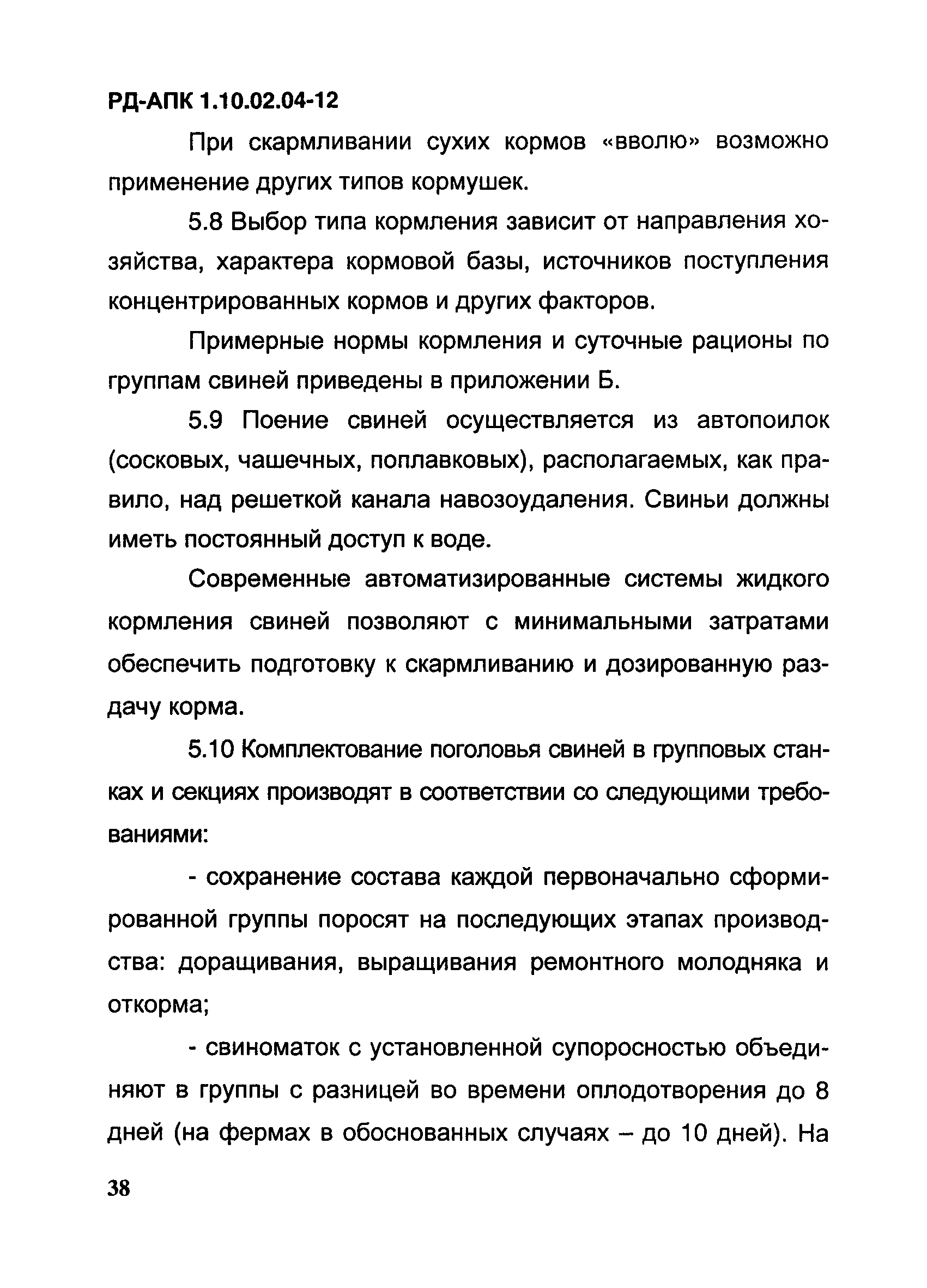 РД-АПК 1.10.02.04-12