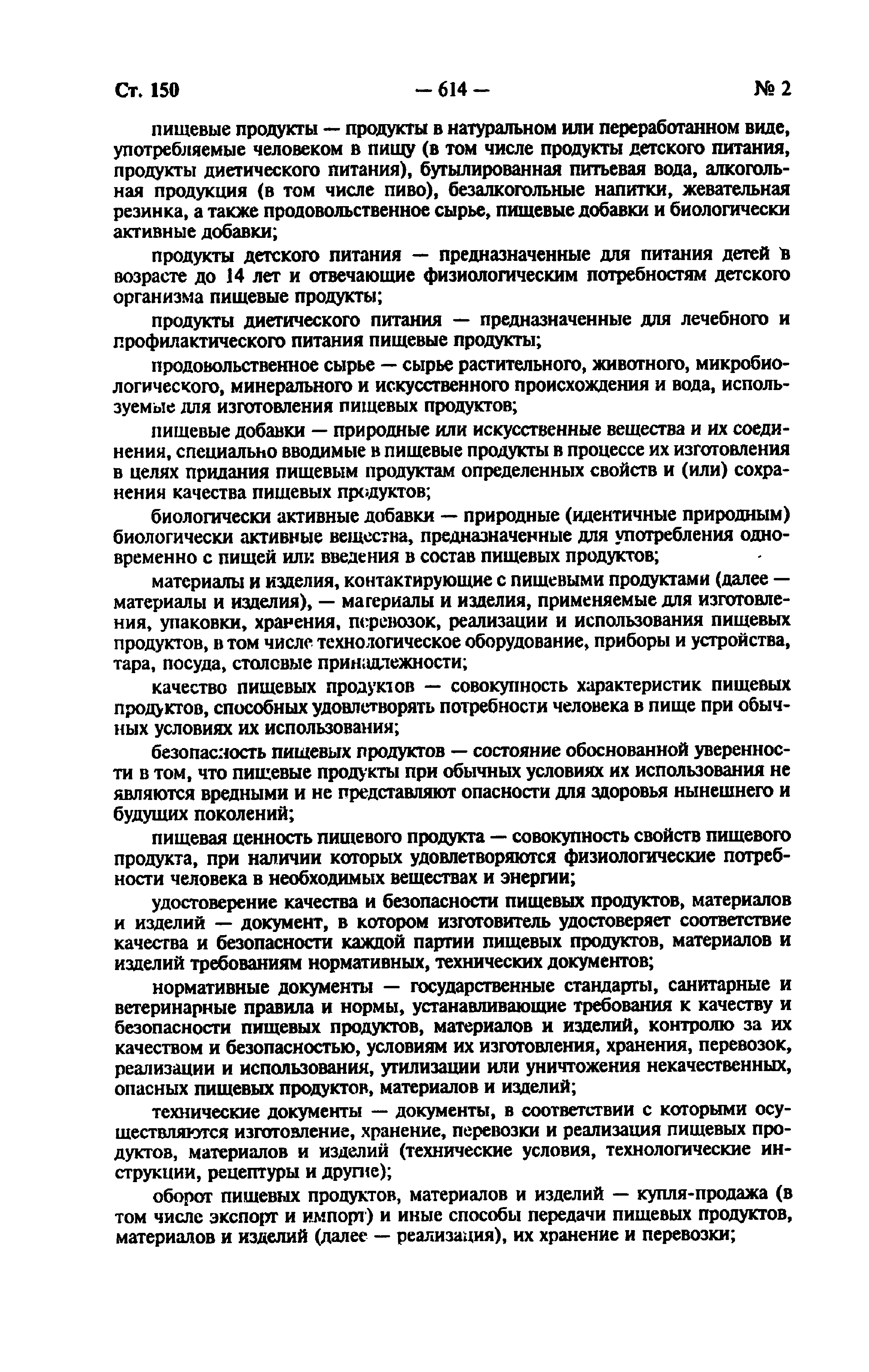 Федеральный закон 29-ФЗ