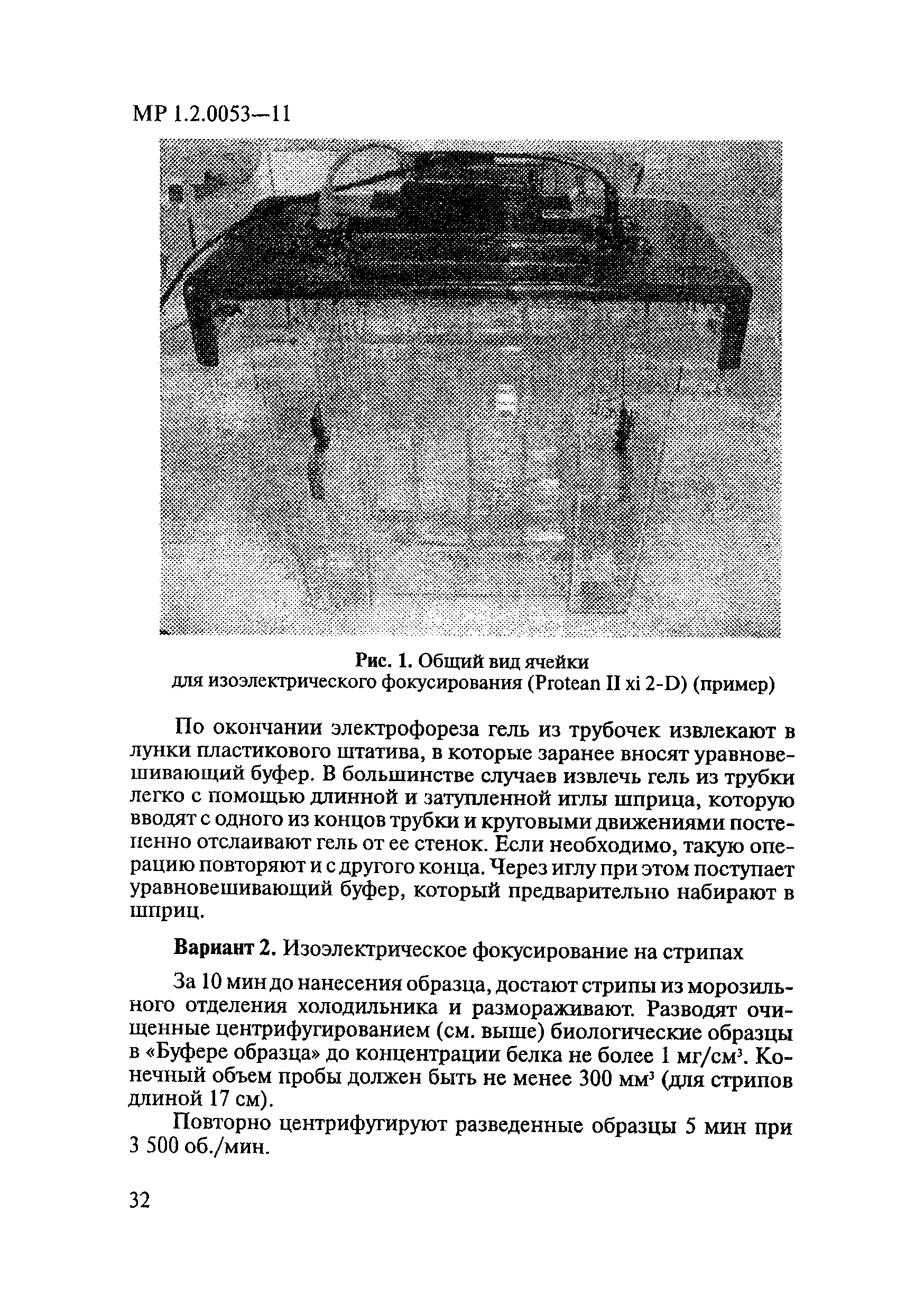 МР 1.2.0053-11