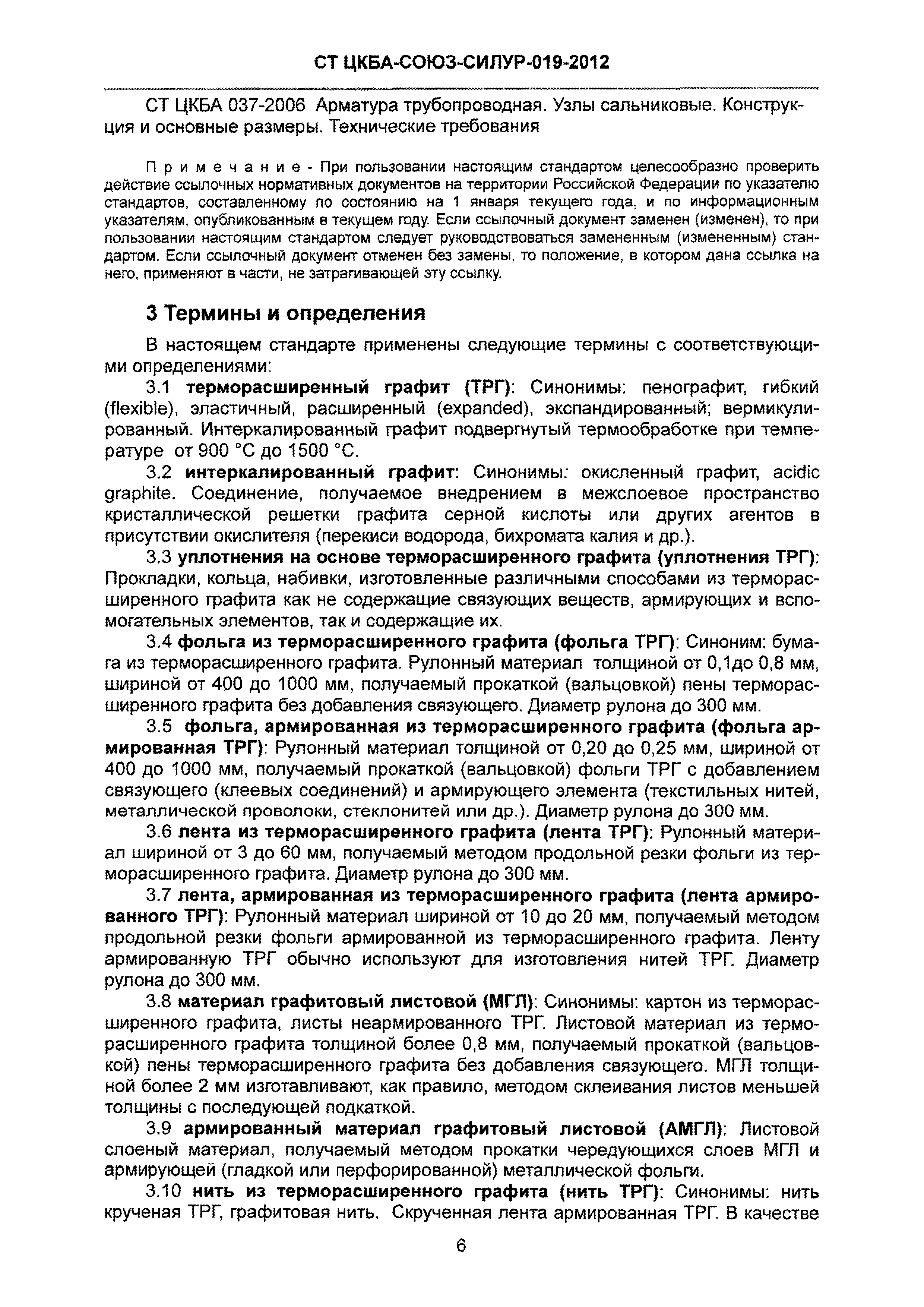 СТ ЦКБА 019-2012