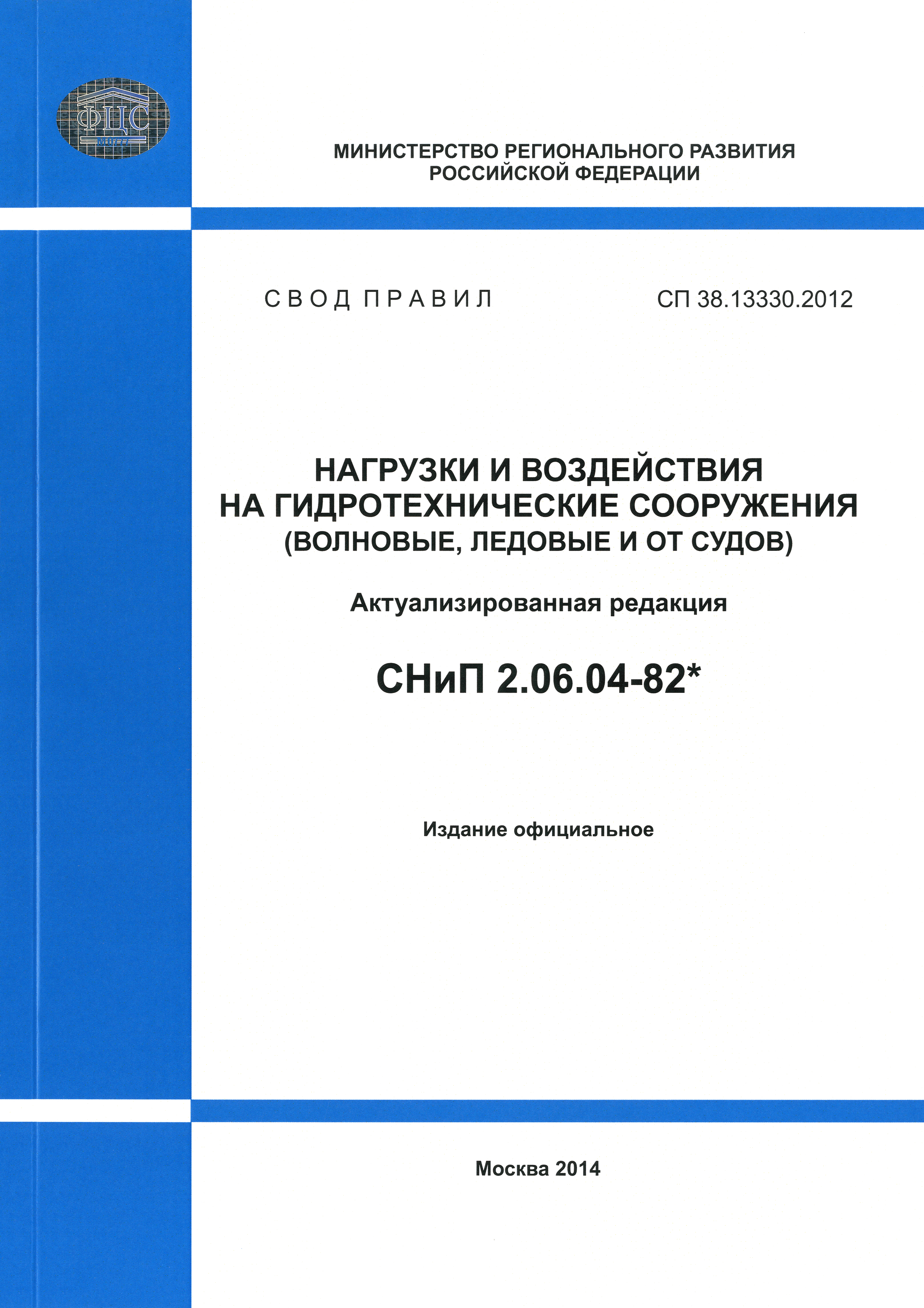 СП 38.13330.2012
