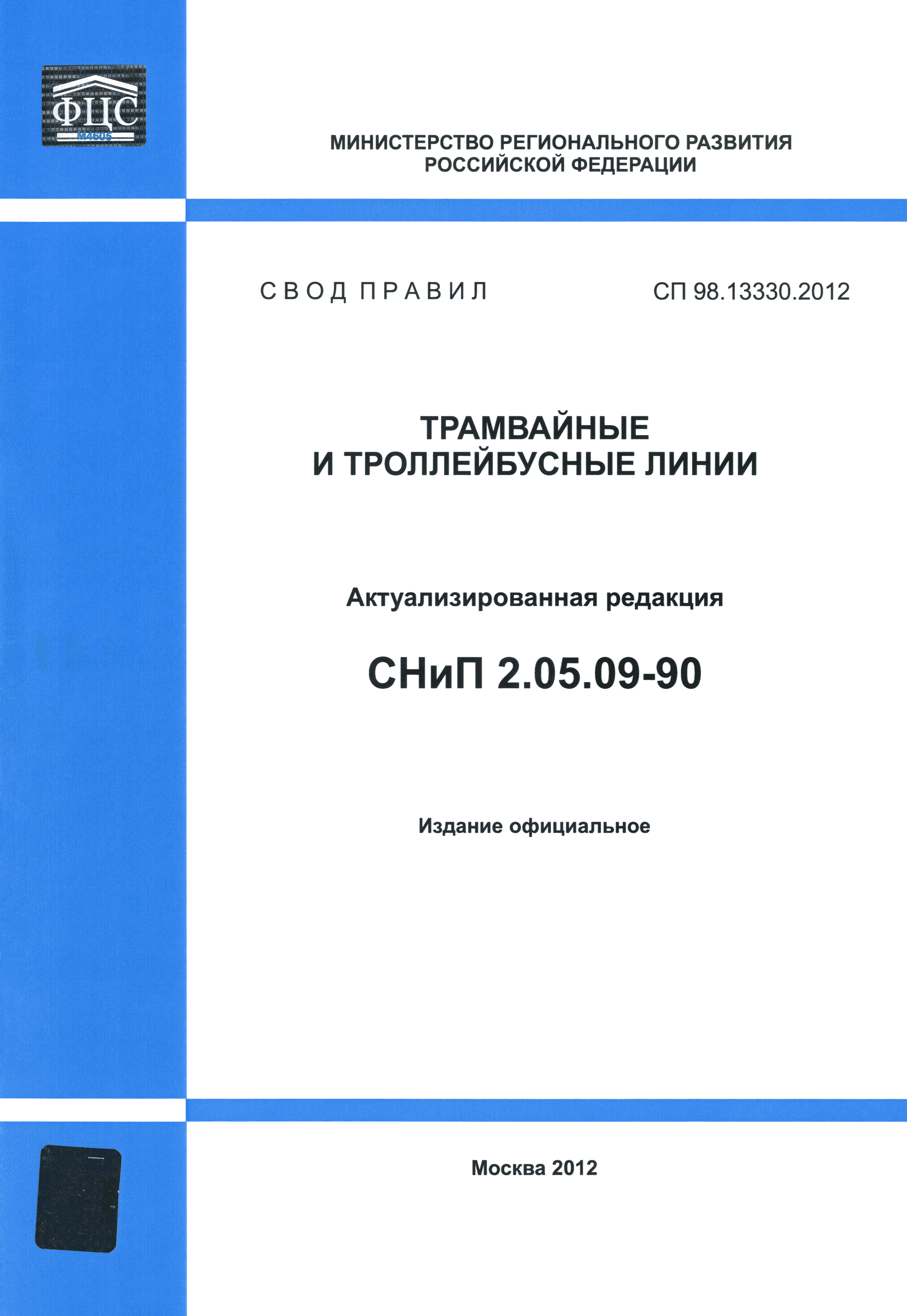 СП 98.13330.2012