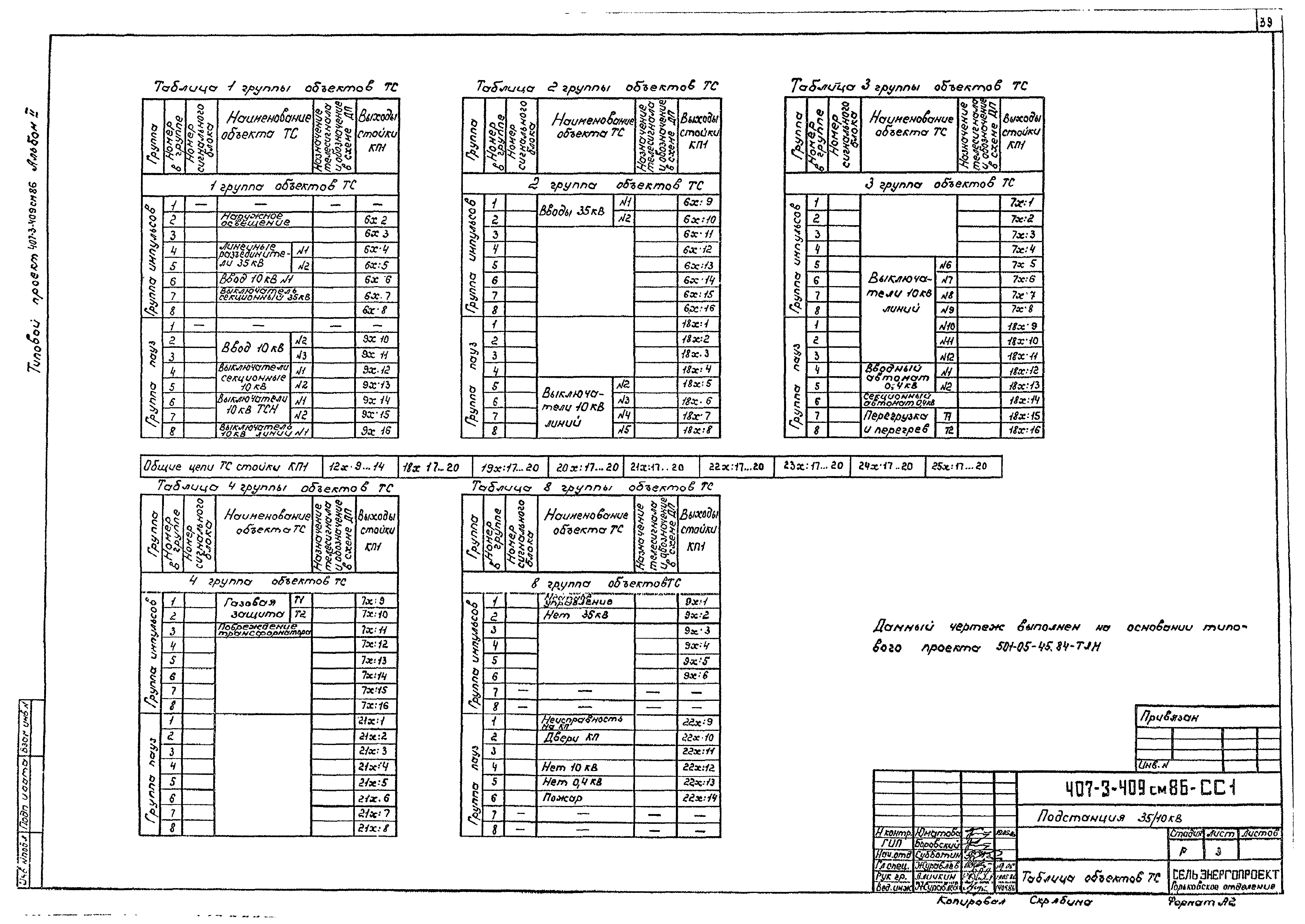 Типовой проект 407-3-409см.86