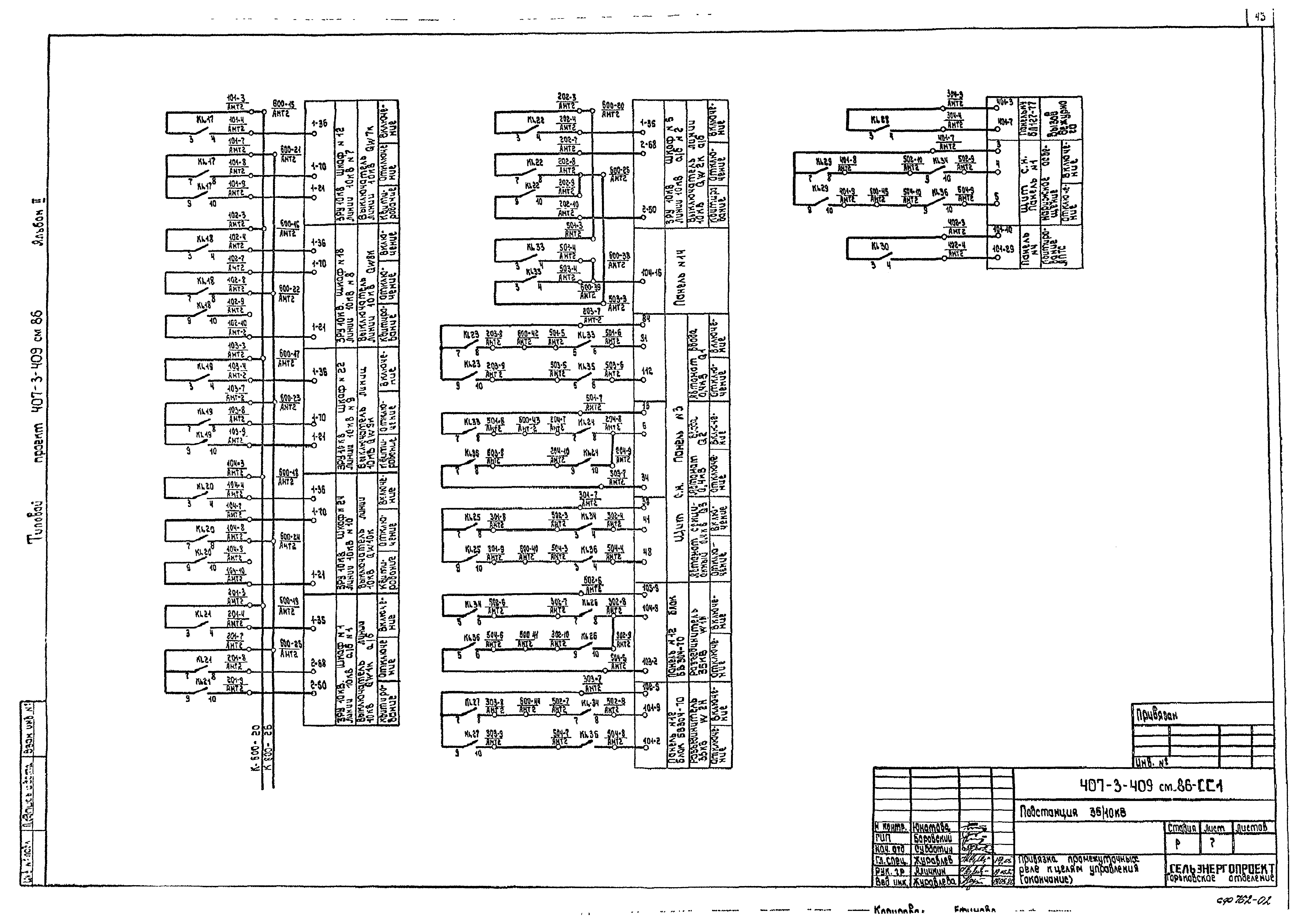Типовой проект 407-3-409см.86