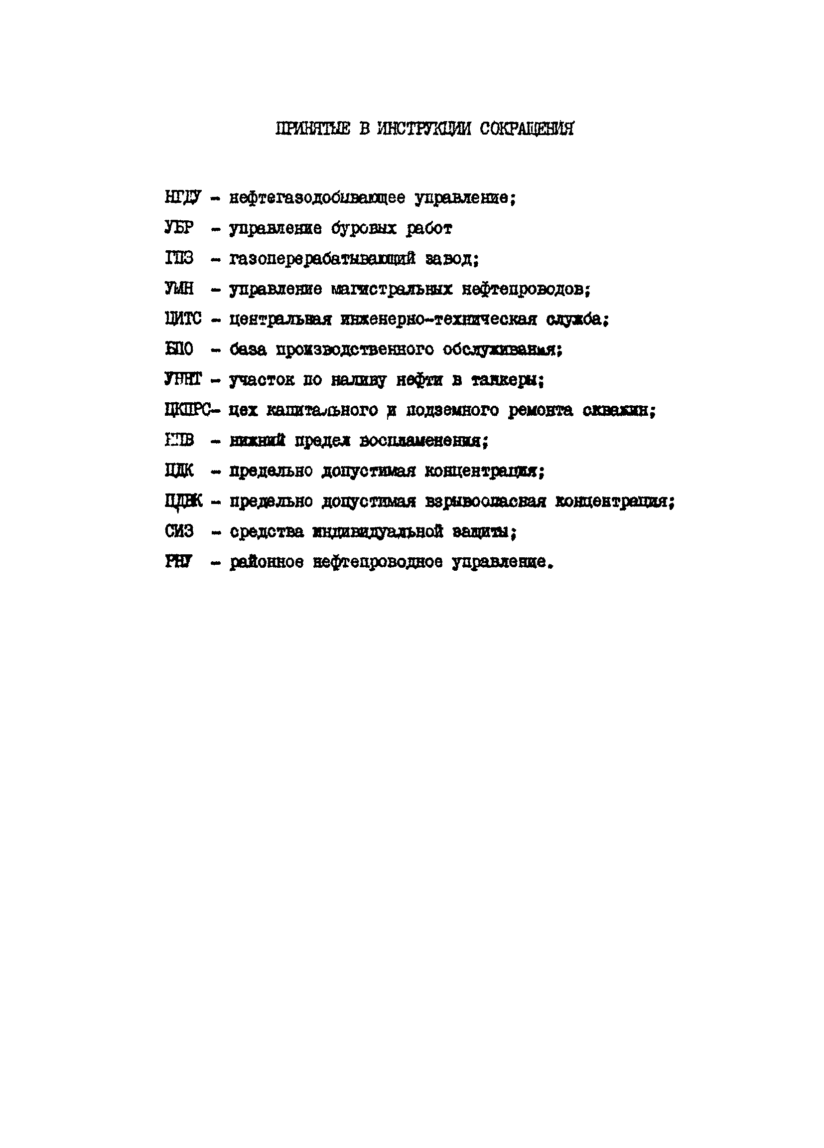 ИБТВ 1-087-81