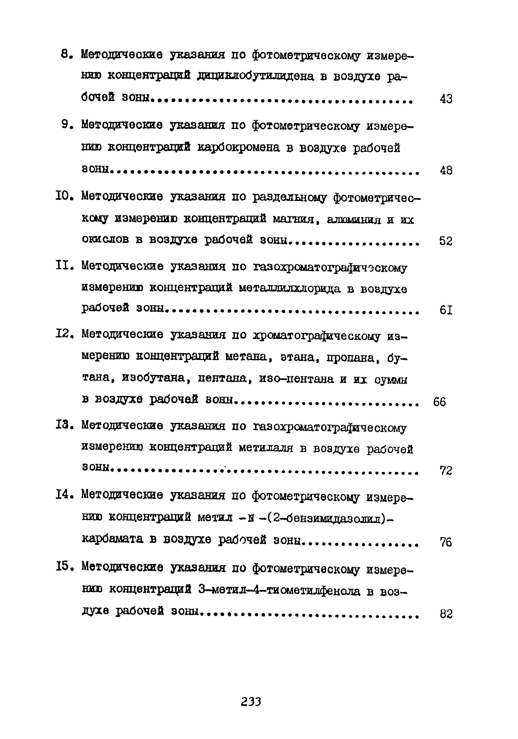 МУ 3123-84