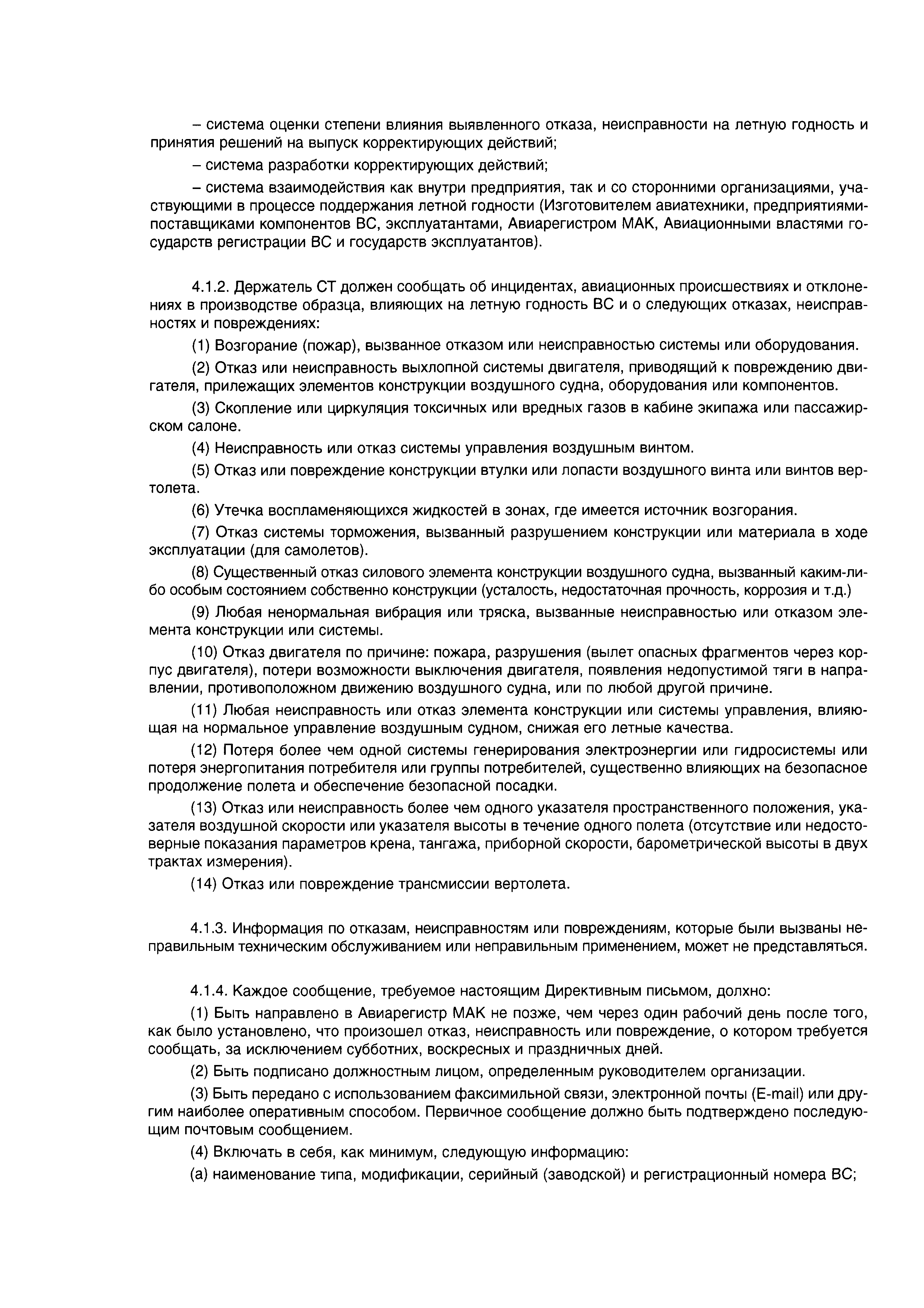 Директивное письмо 03-2004