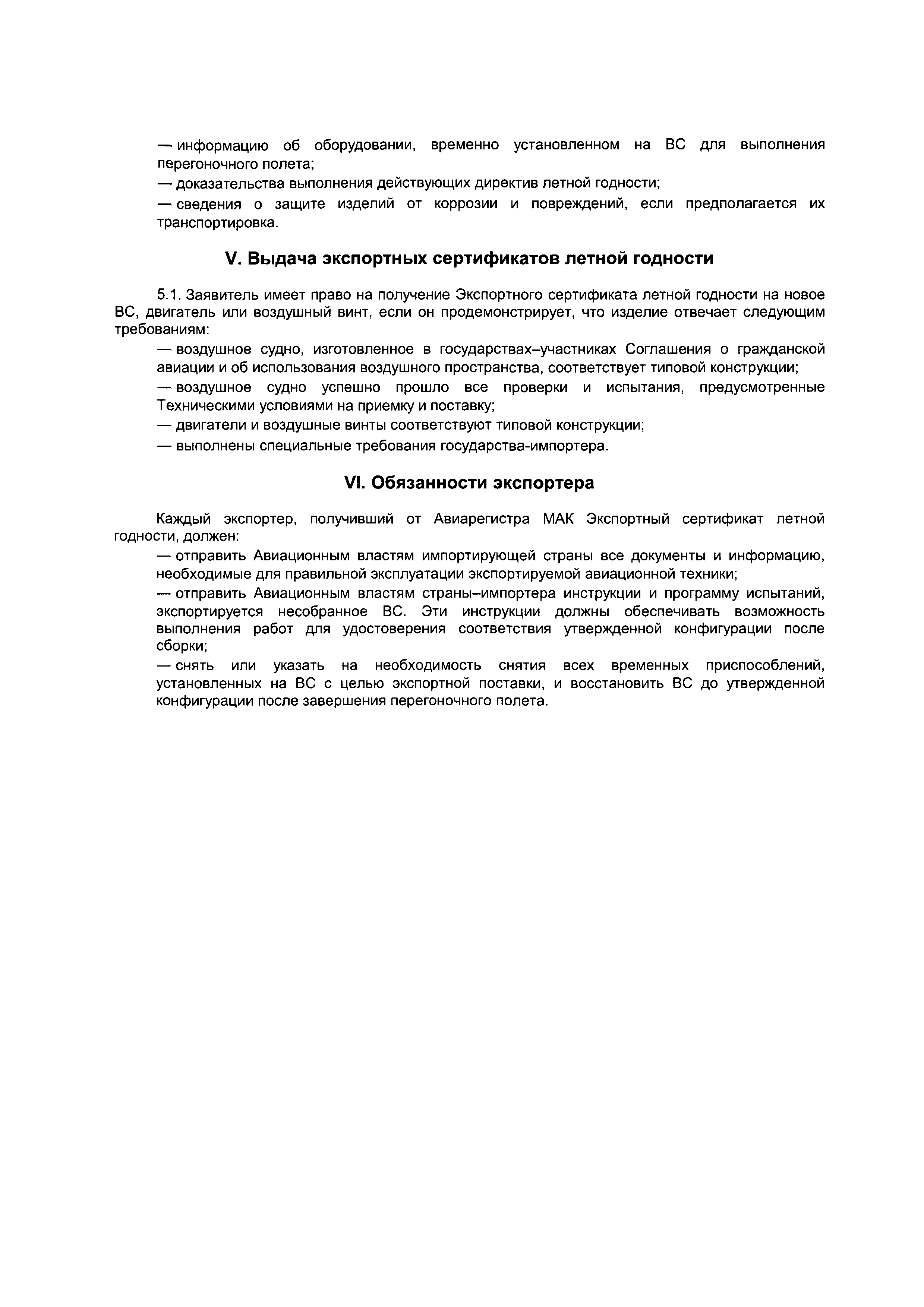Директивное письмо 6-95/2001