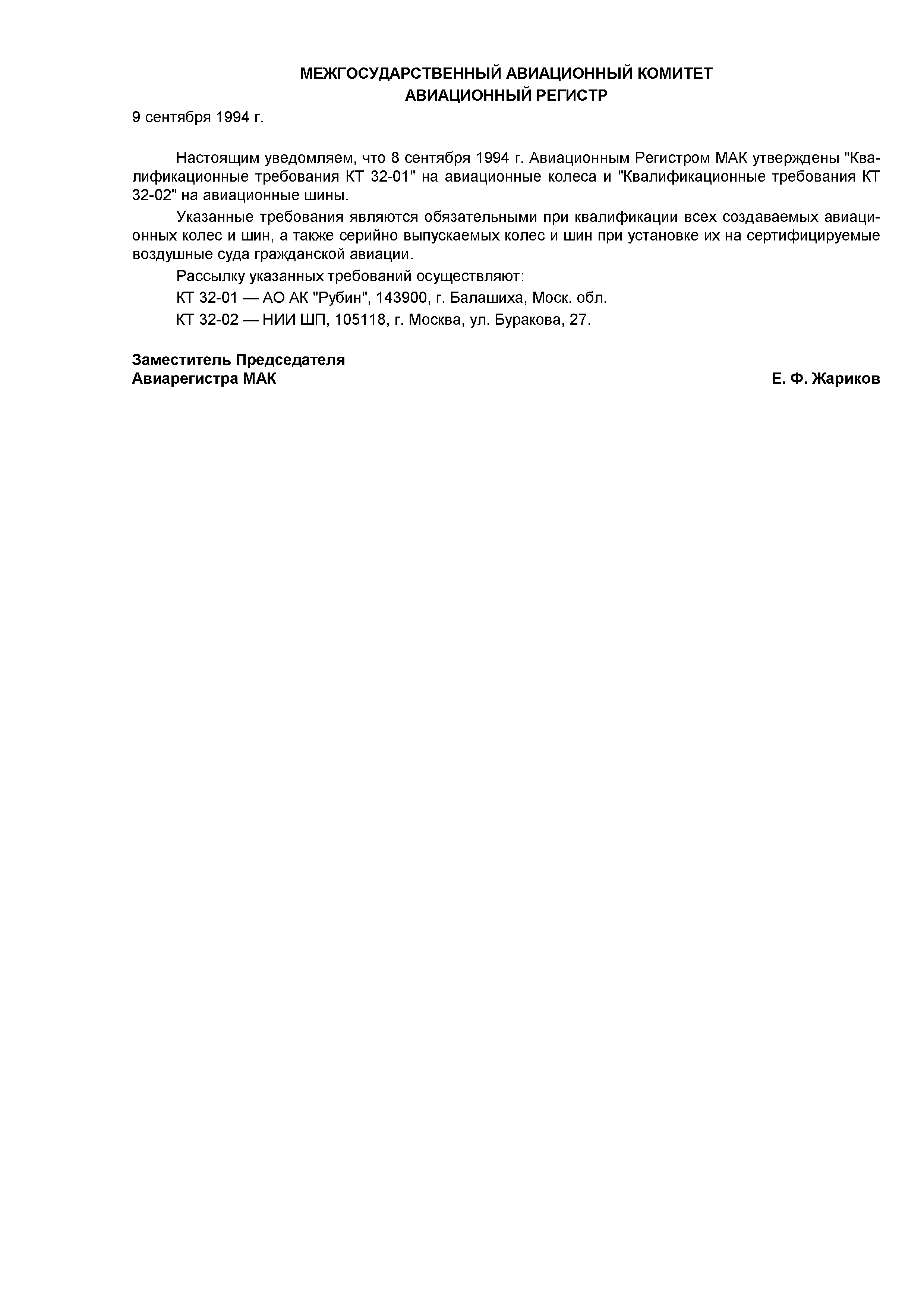 Директивное письмо 09-94