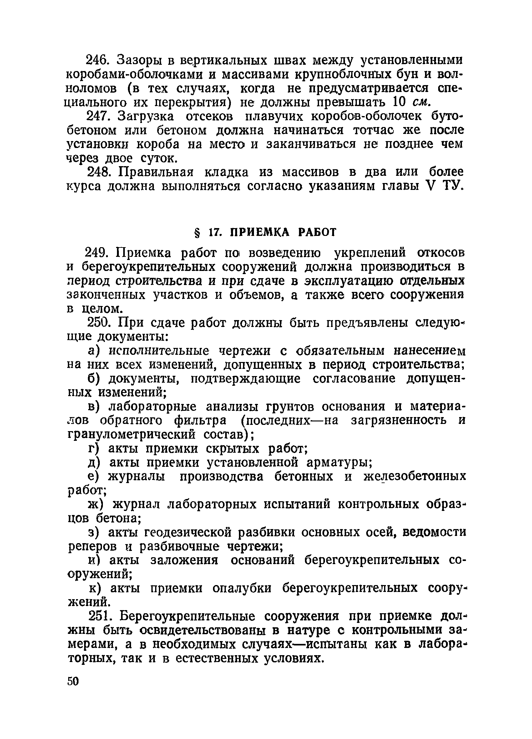 ВСН 34/XIX-60