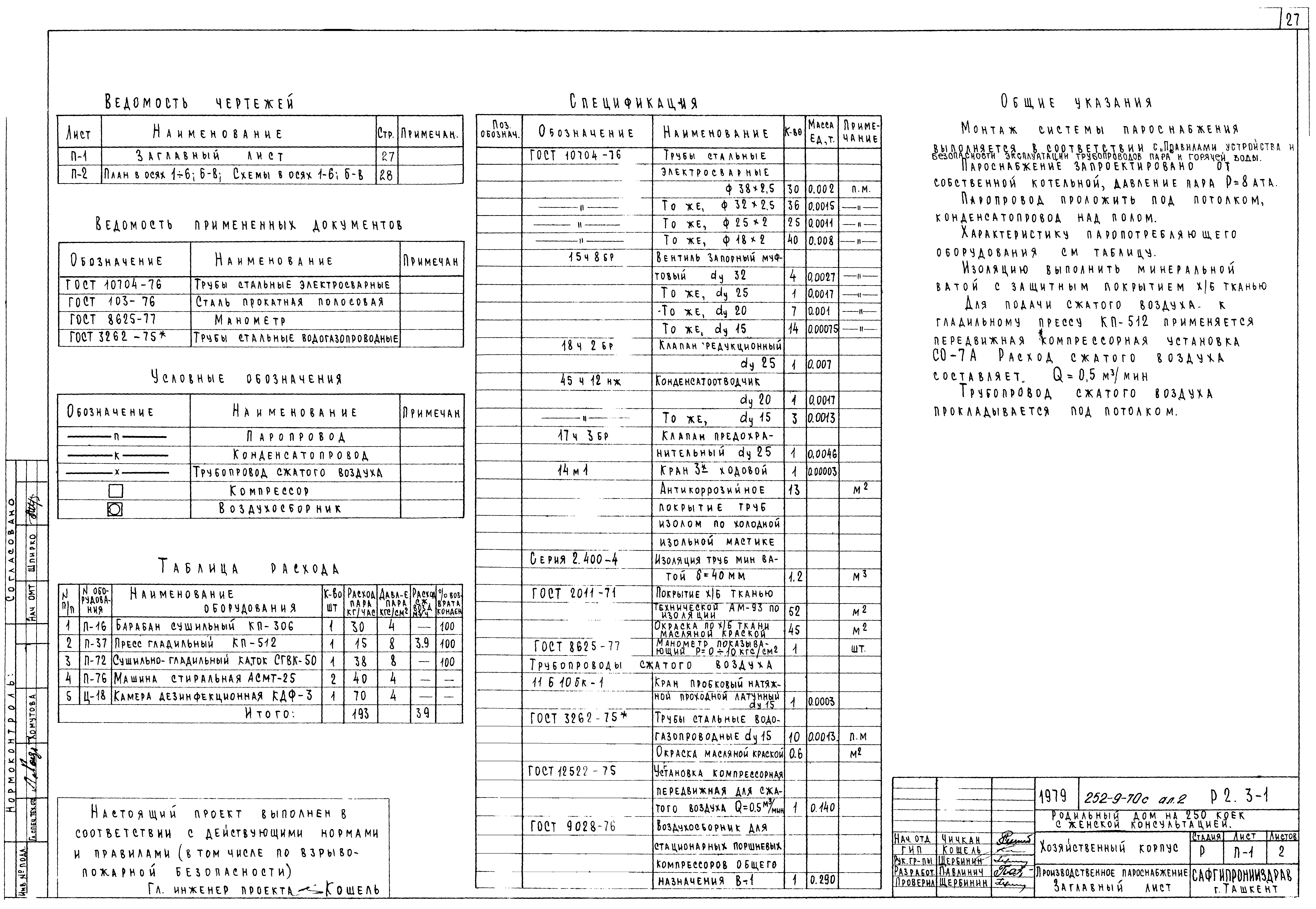 Типовой проект 252-9-70с