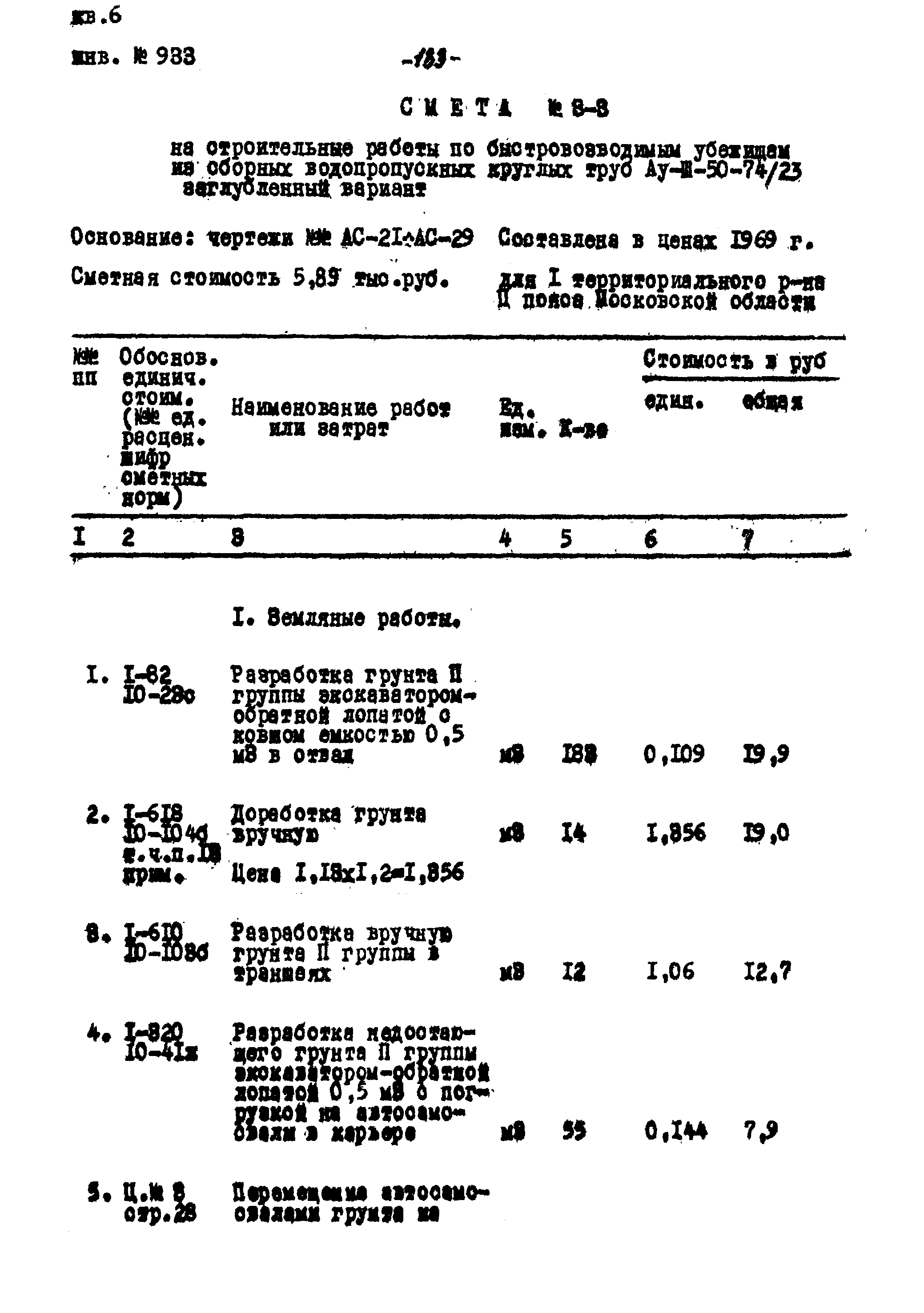 Типовой проект Ау-II,III,IV-50-74/23