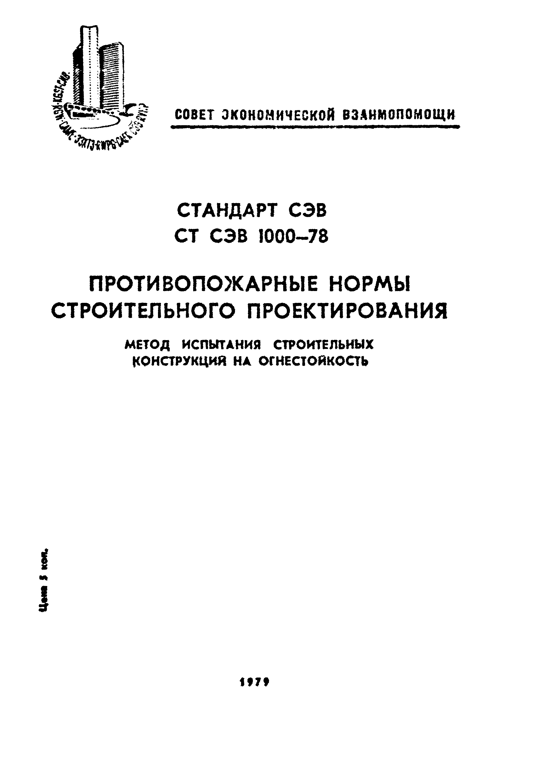 СТ СЭВ 1000-78