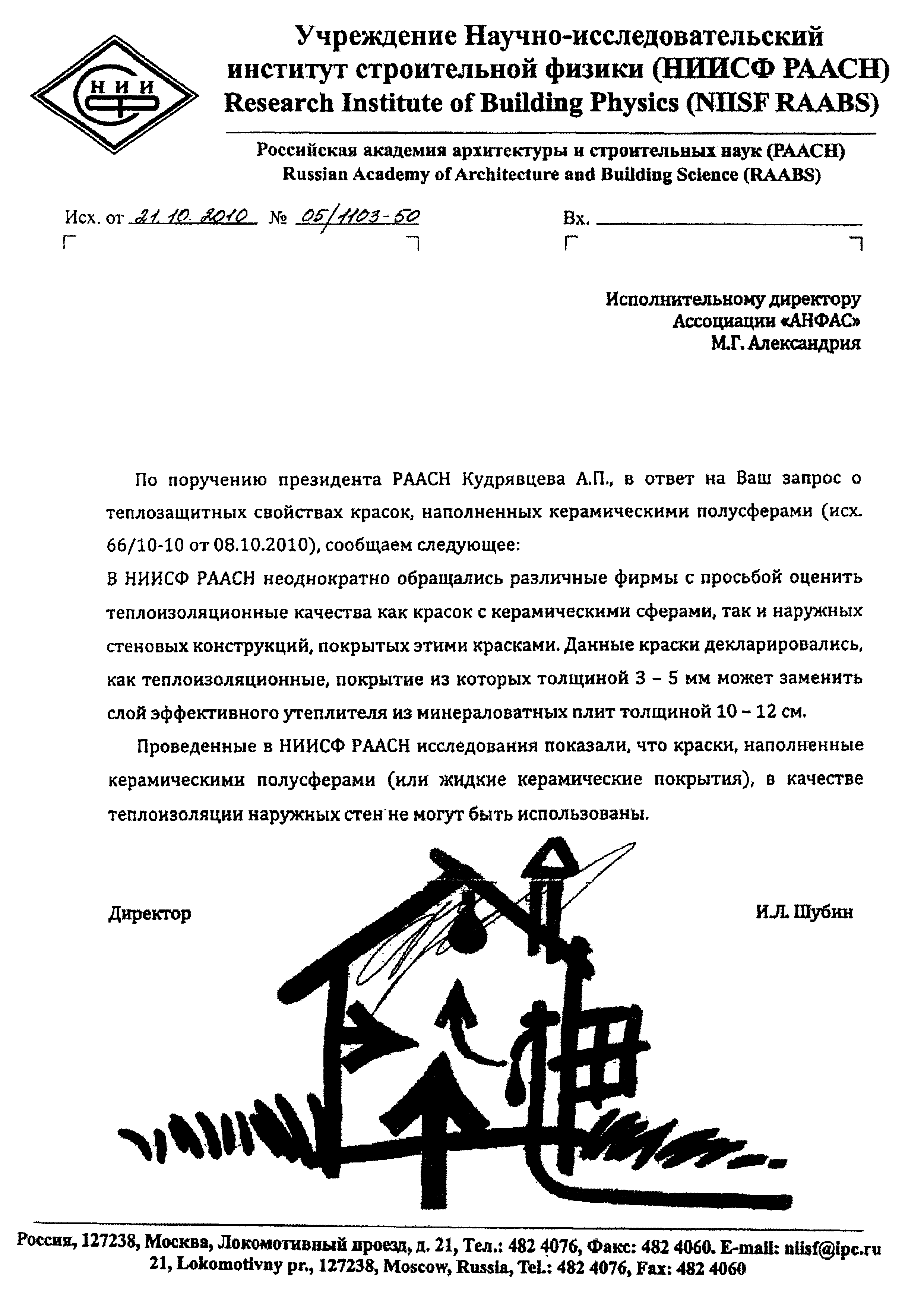 Письмо 05/1103-50