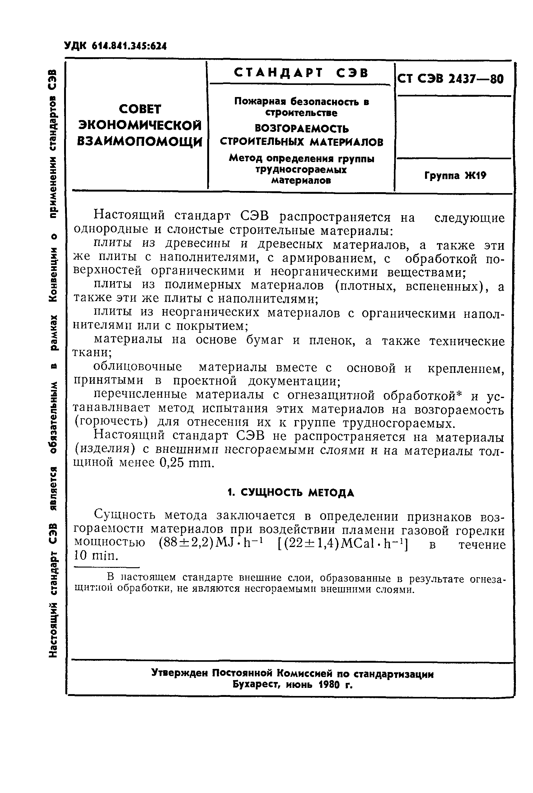 СТ СЭВ 2437-80