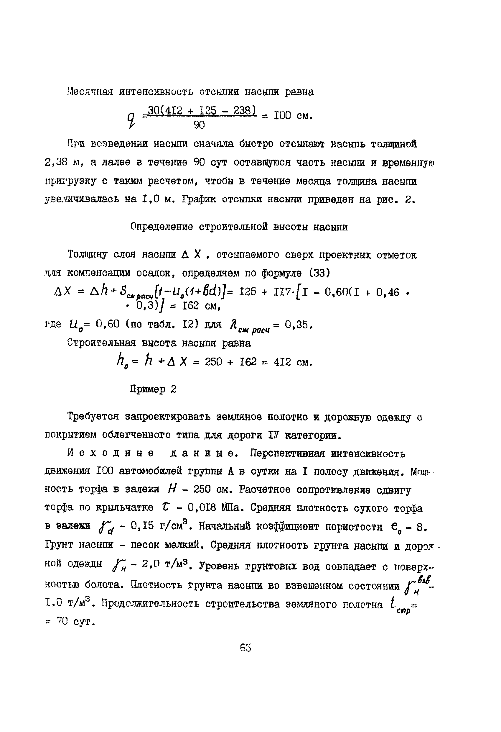 РСН 09-85 Госстрой БССР