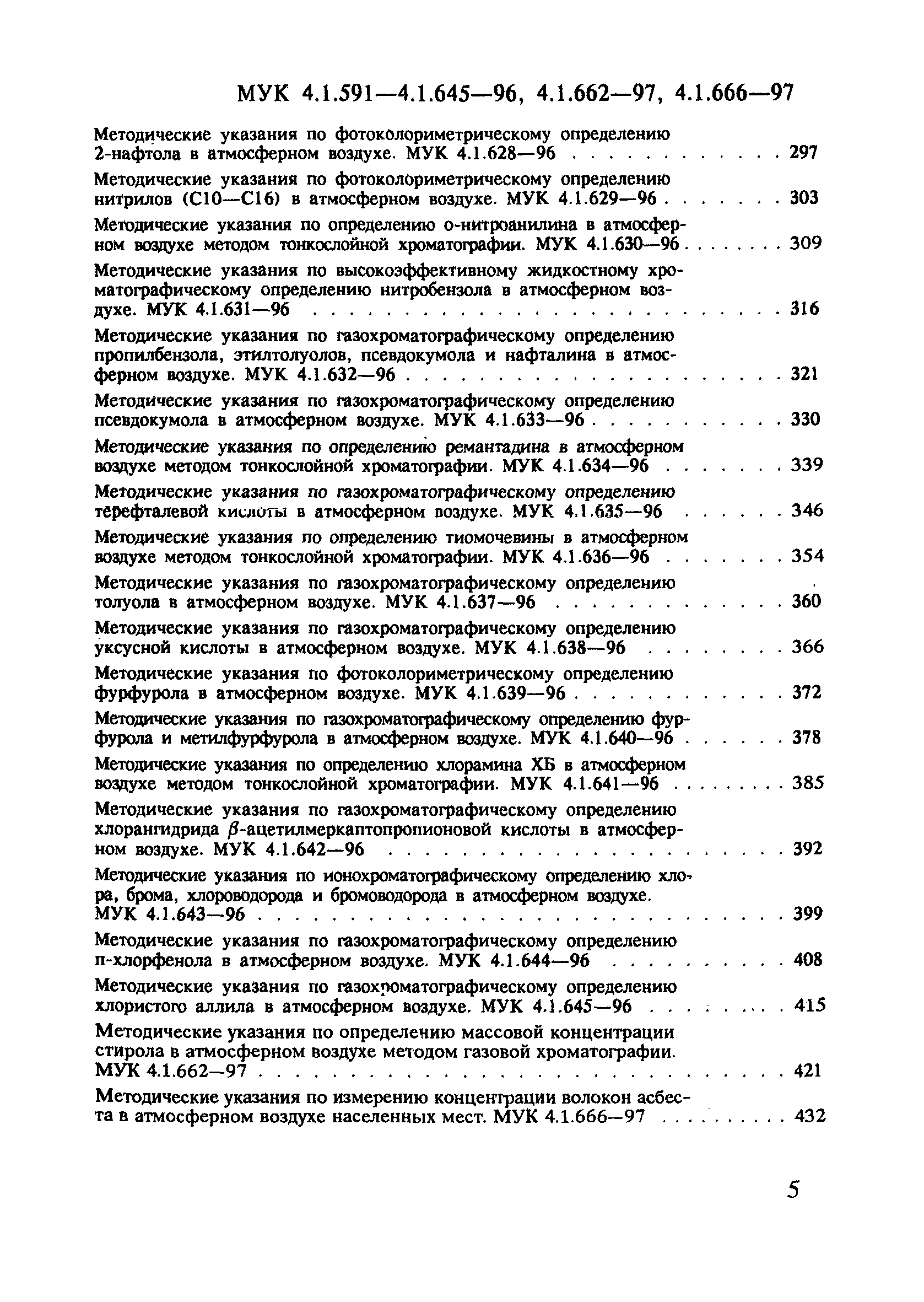 МУК 4.1.614-96