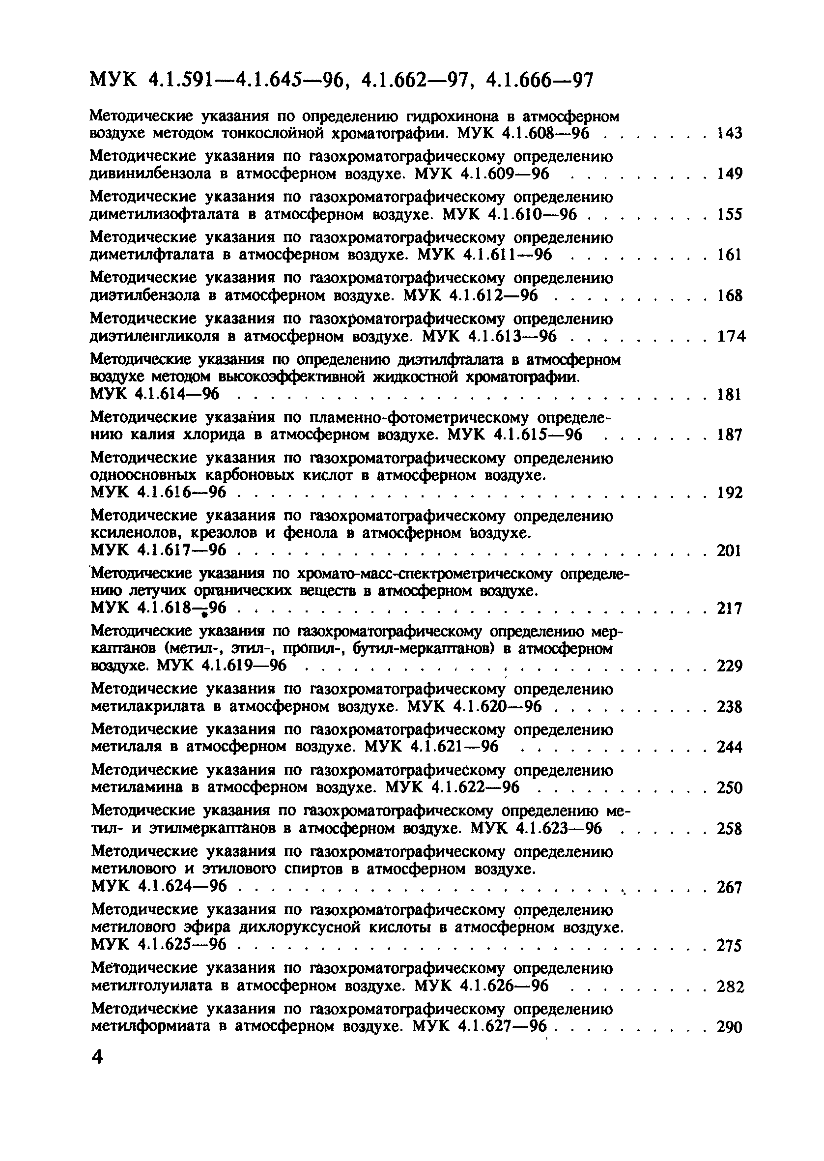 МУК 4.1.613-96