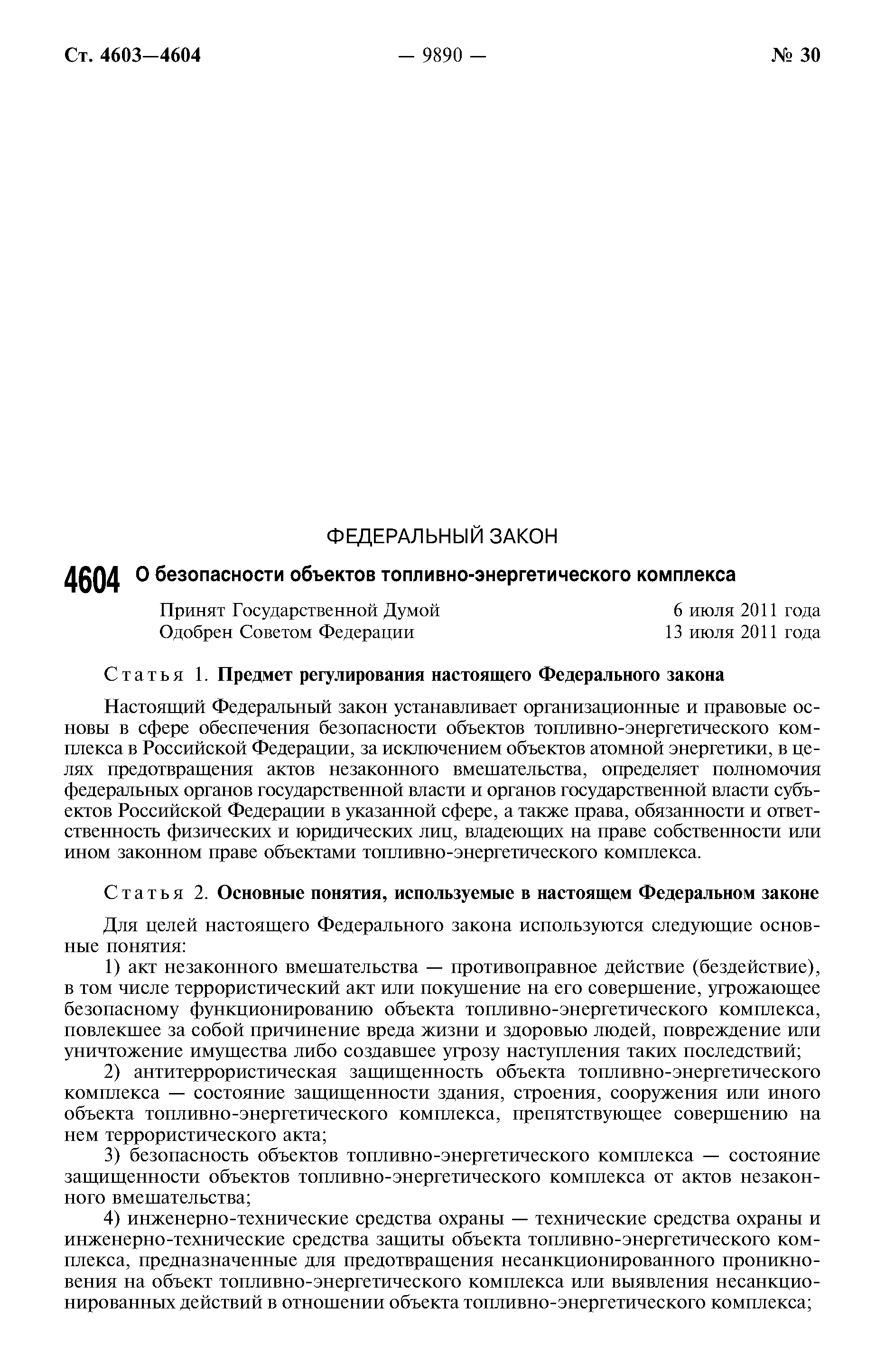 Федеральный закон 256-ФЗ