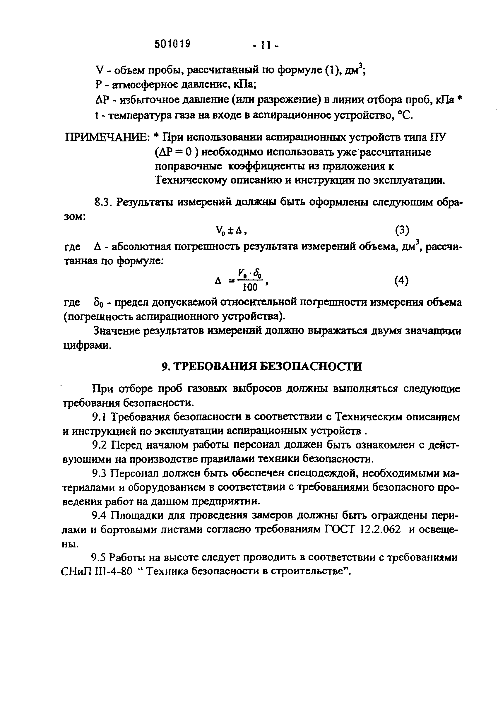 ПНД Ф 12.1.1-99