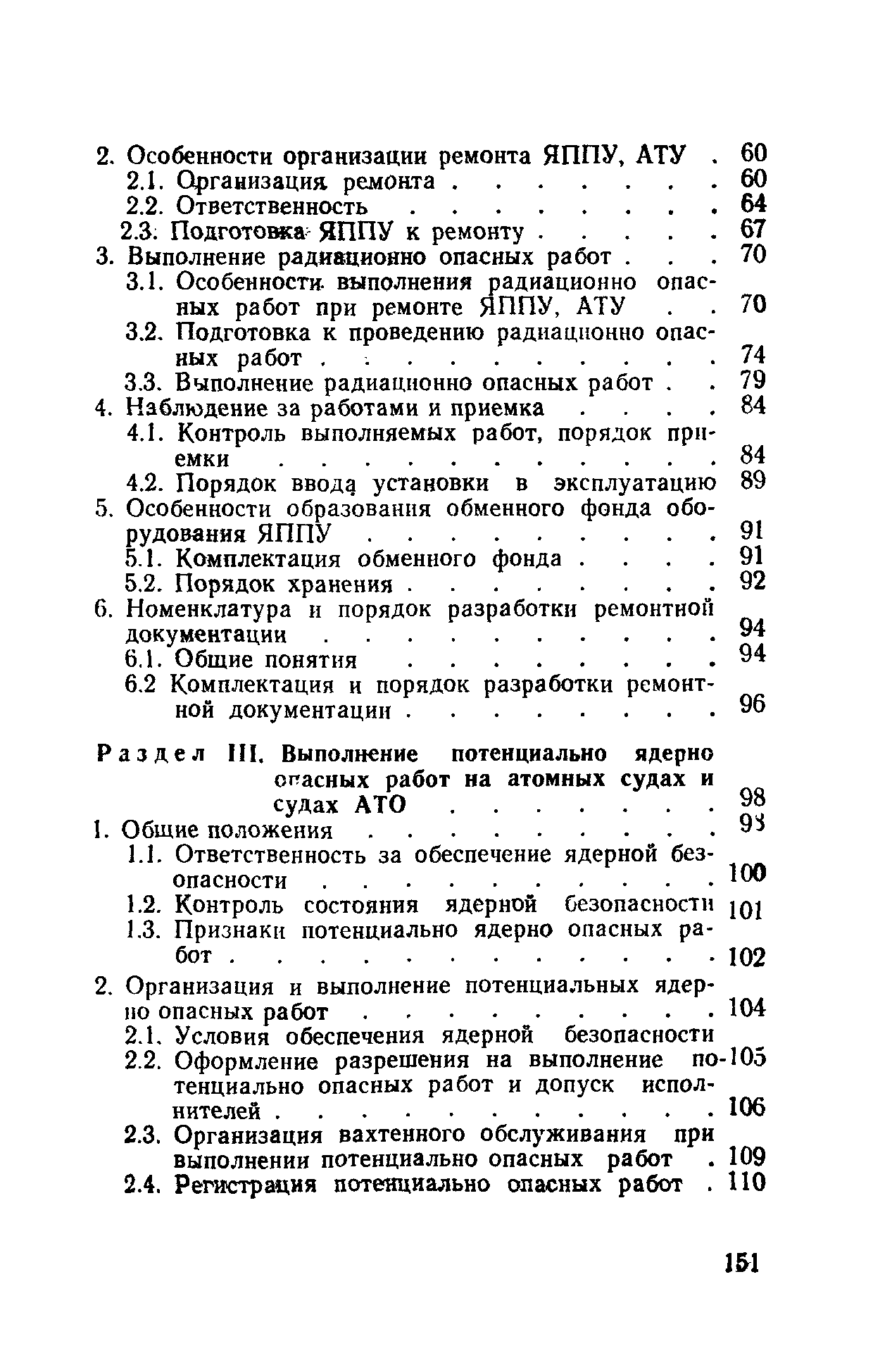 РД 31.20.40-86